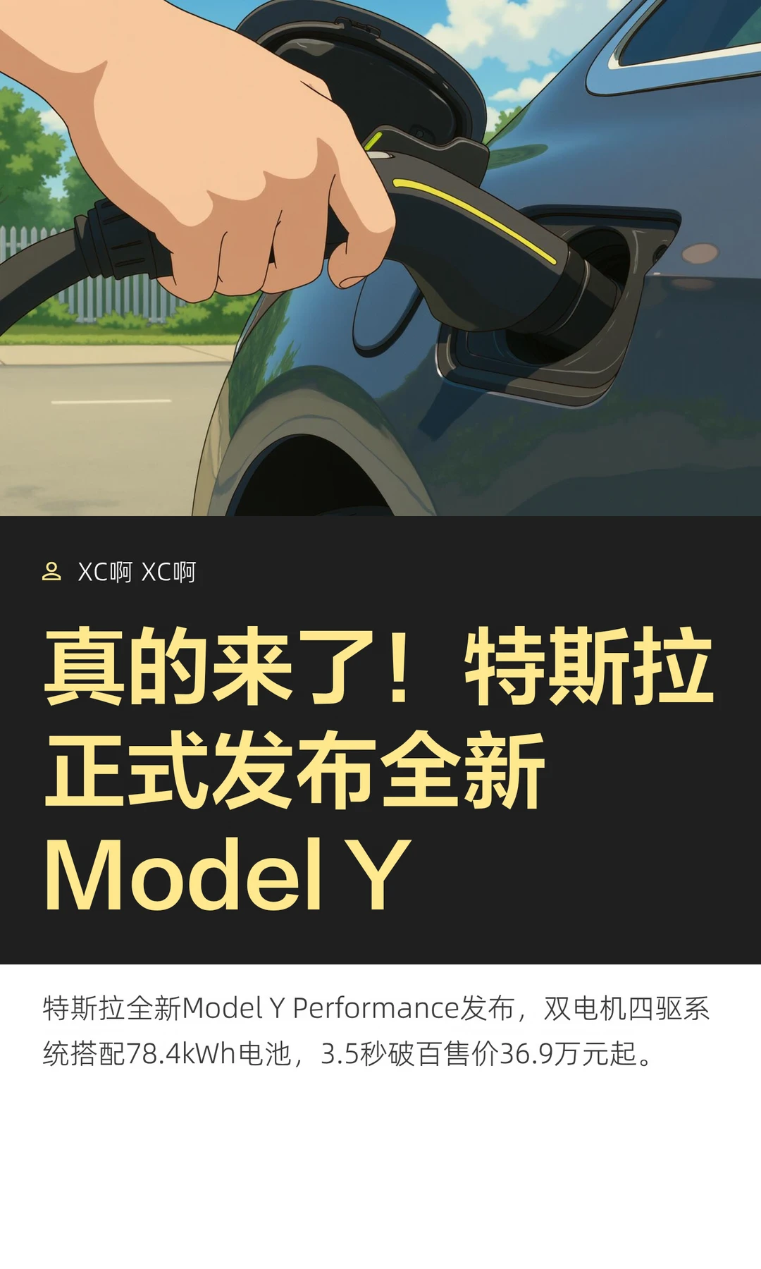 真的来了！特斯拉正式发布全新ModelY
