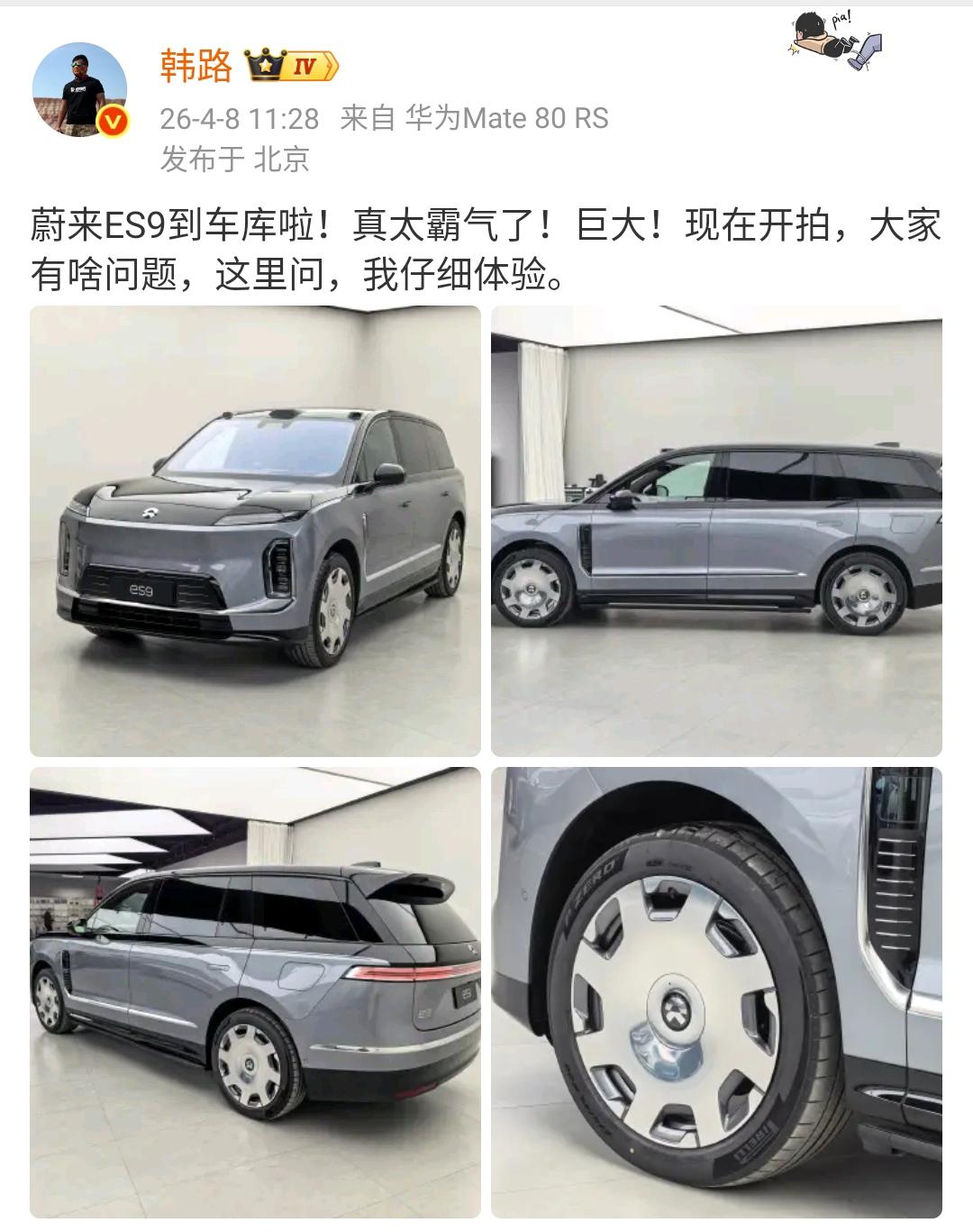韩路：蔚来ES9到车库啦！真太霸气了！巨大！现在开拍，大家有啥问题，这里问，我仔