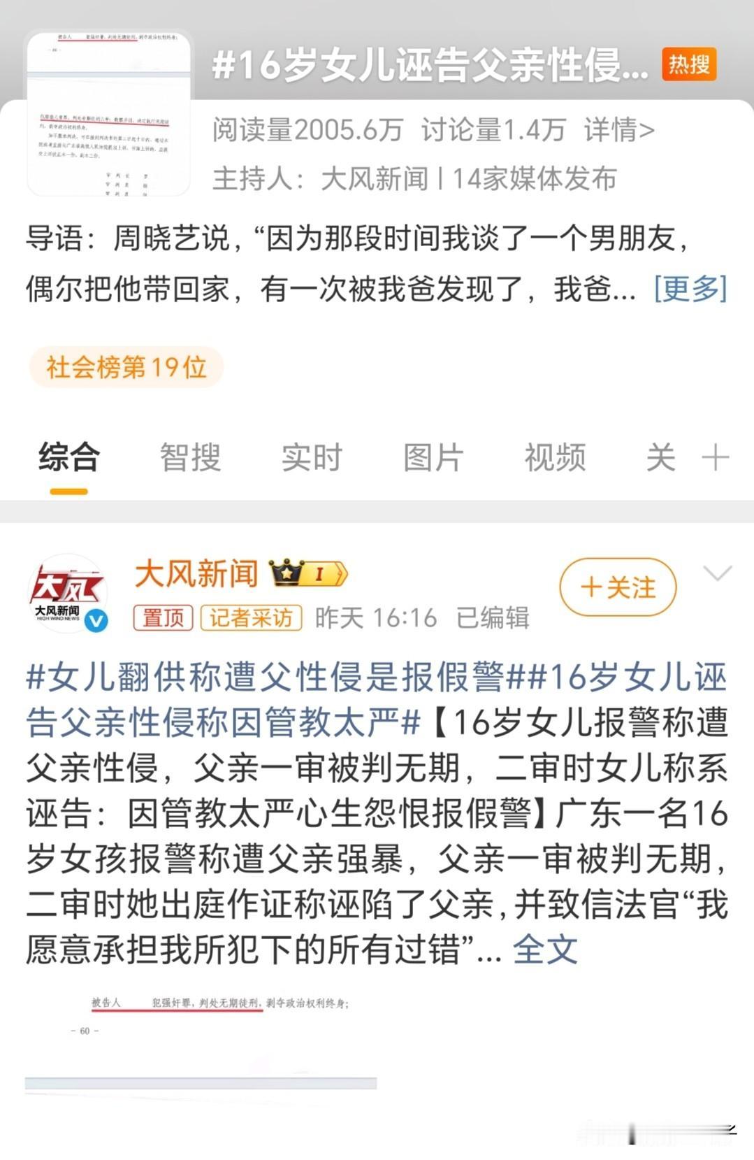 1、新城控股董事长王振华强奸了一个9岁的幼女，然后上海的法院坚持认为王振华董事