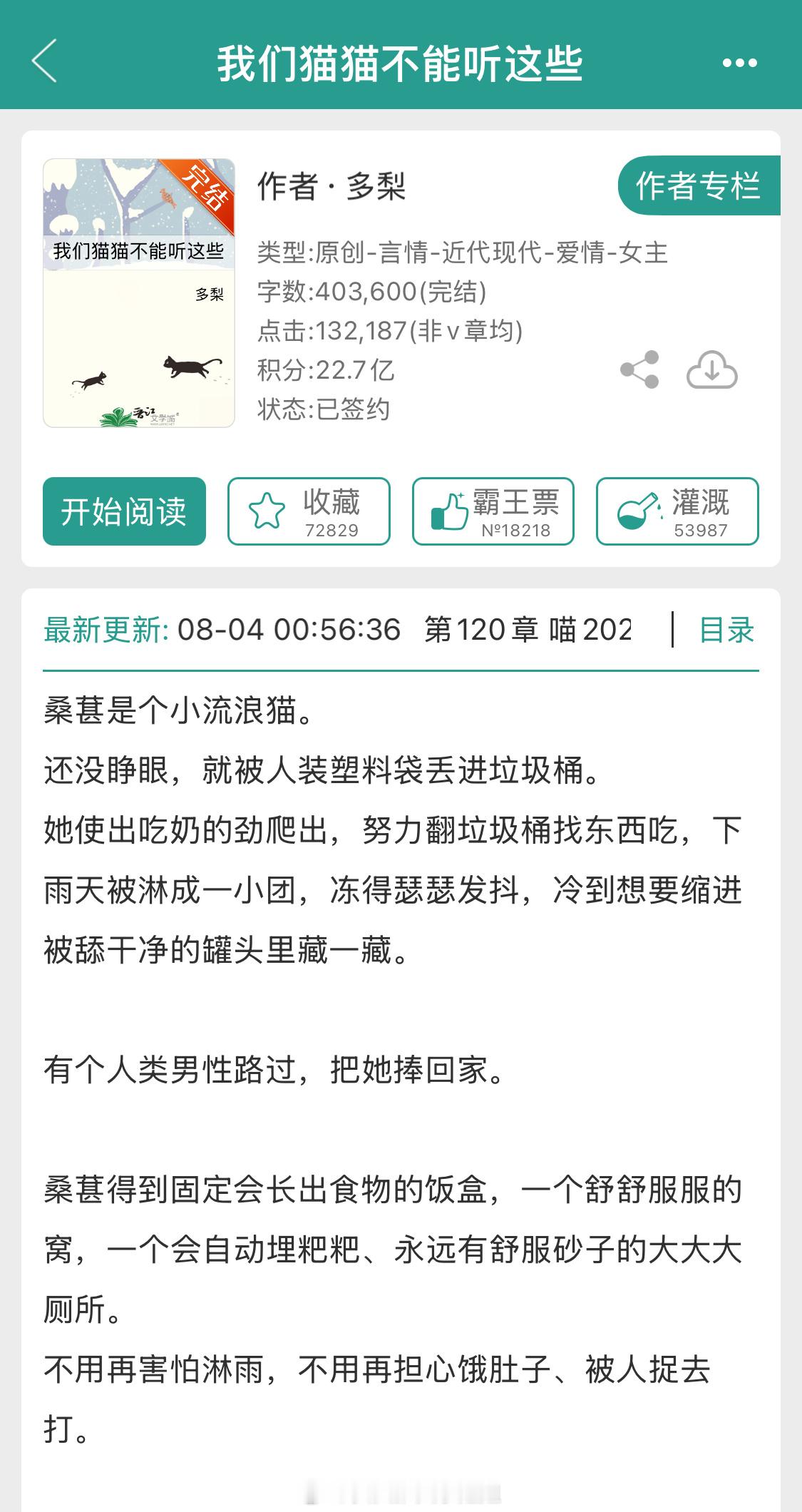 《我们猫猫不能听这些》这本好甜好温馨的。看完后就感觉全文无代餐啦！！活泼可爱小三