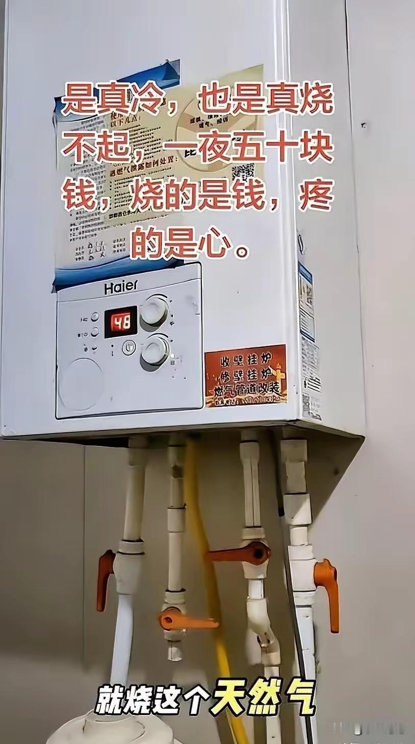 河北秦皇岛一位大姐发文求助：她家住农村，煤改气之后，现在用的是壁挂炉自采暖。一天