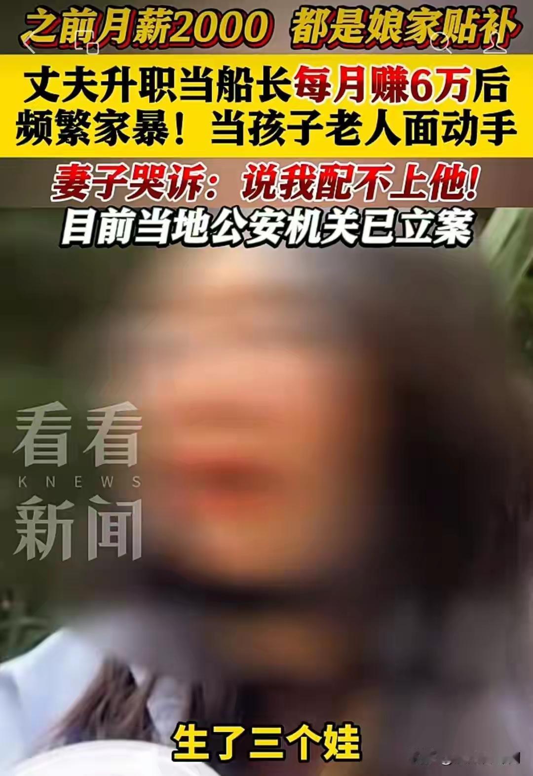 月薪6万就飘了？河南船长家暴妻子，嫌她胖吃得多，老人下跪求情太戳心！河南一