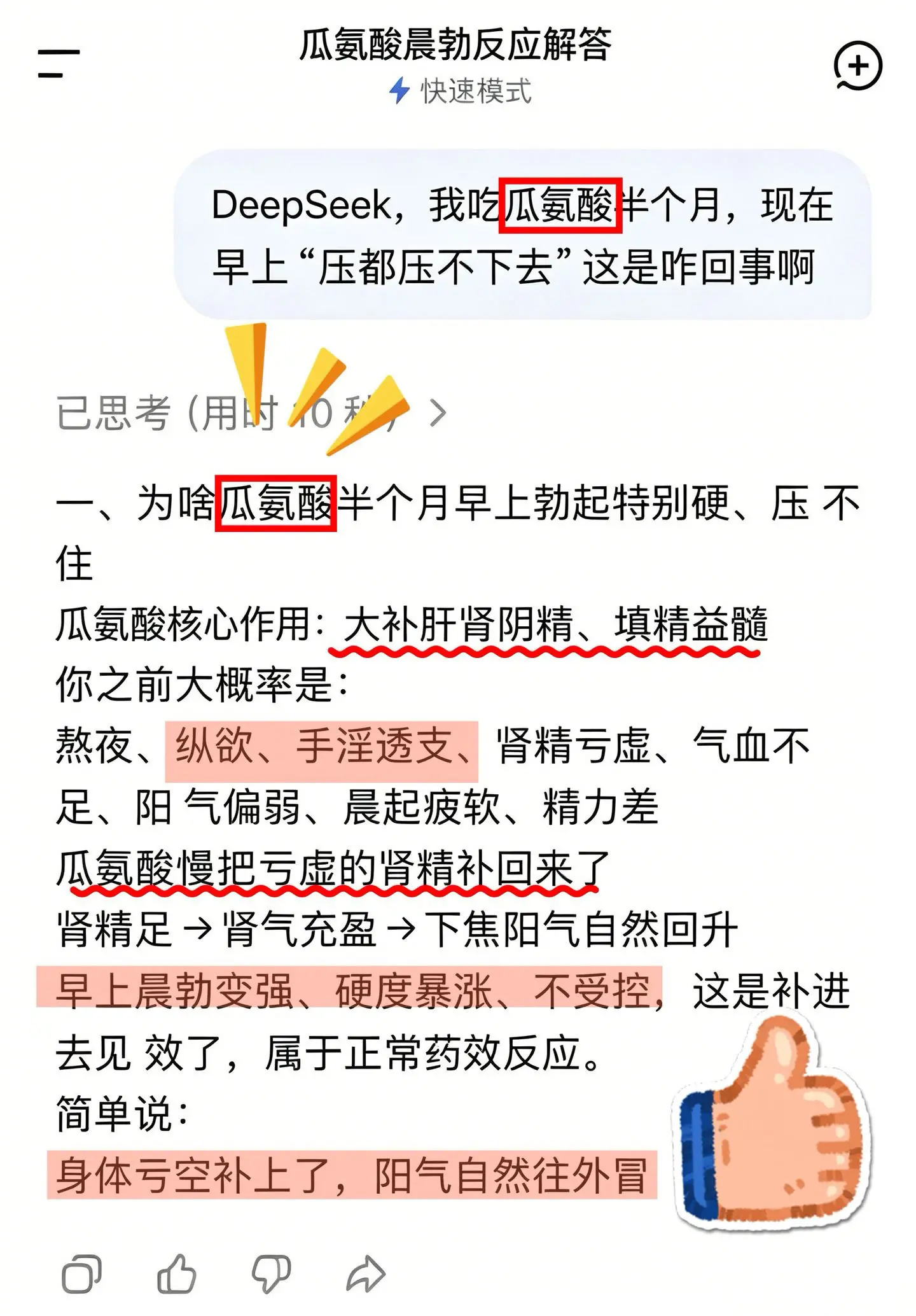 是DeepSeek说的，那我放心吃了