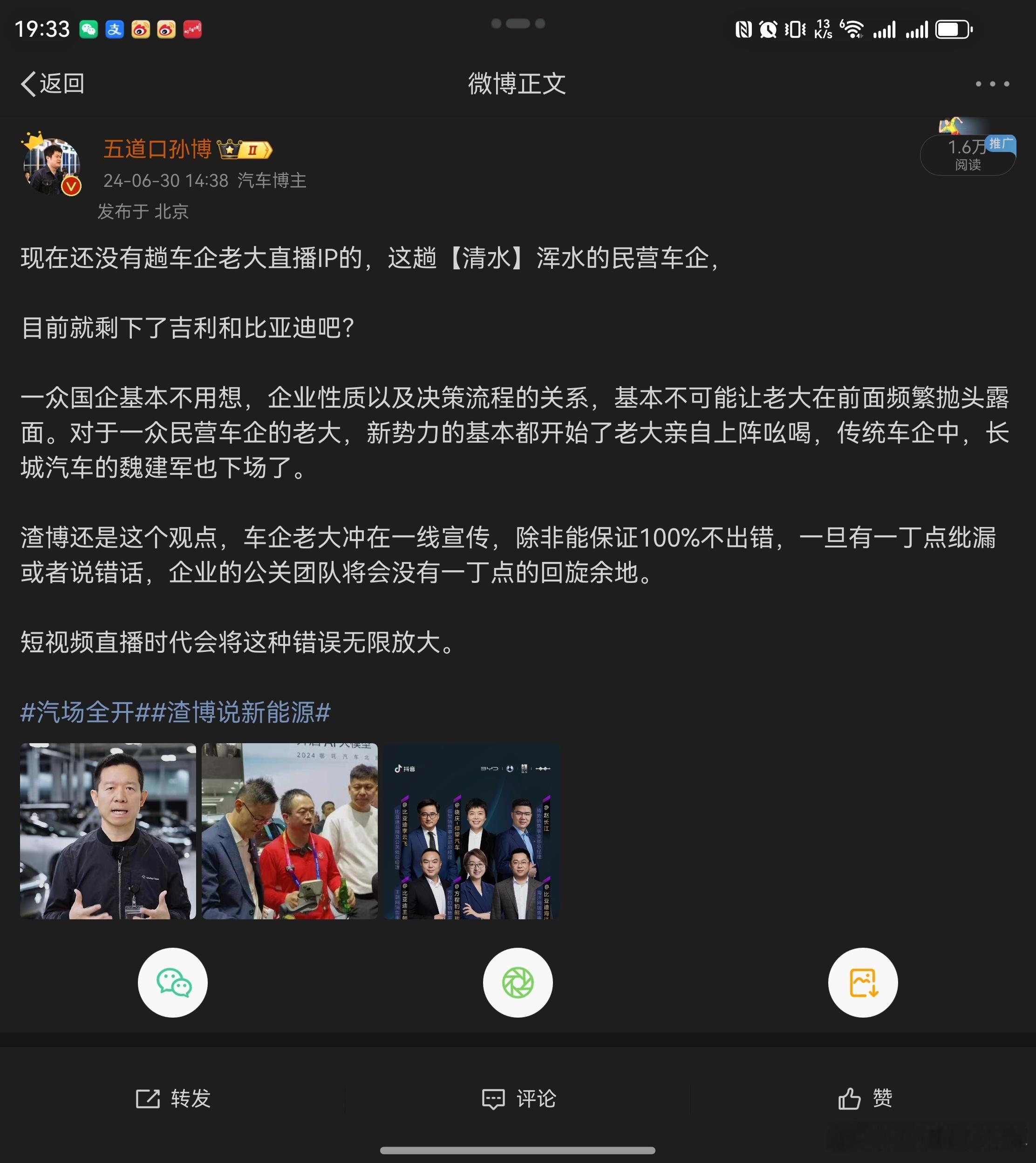 雷军雷总今天的反应，忽然想到自己在一年半前，针对车企CEO,车企老大下场搞营销的