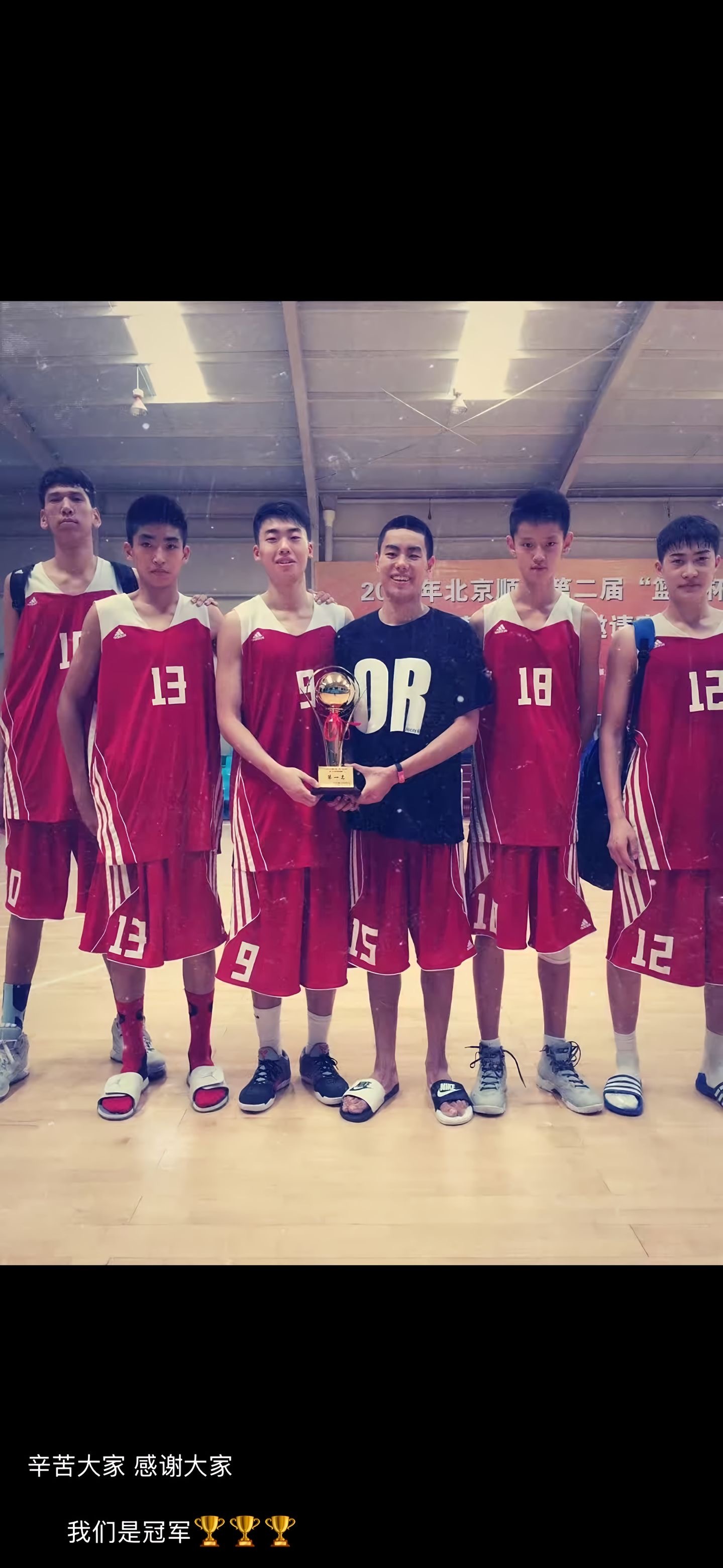 李添荣社交媒体晒图，他曾经代表北京队出战过。看这照片，熟悉的面孔真不少呀cba