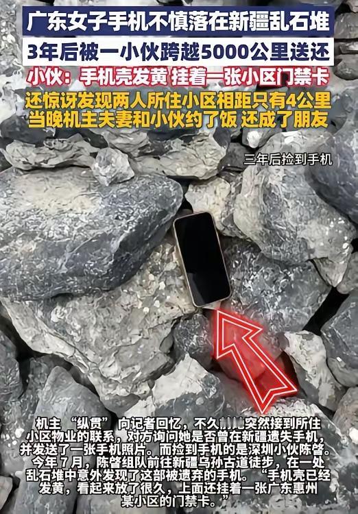 “这算不算奇迹？”广东一女子去新疆旅游时，不慎在乱石堆丢失手机，女子找了半天没找