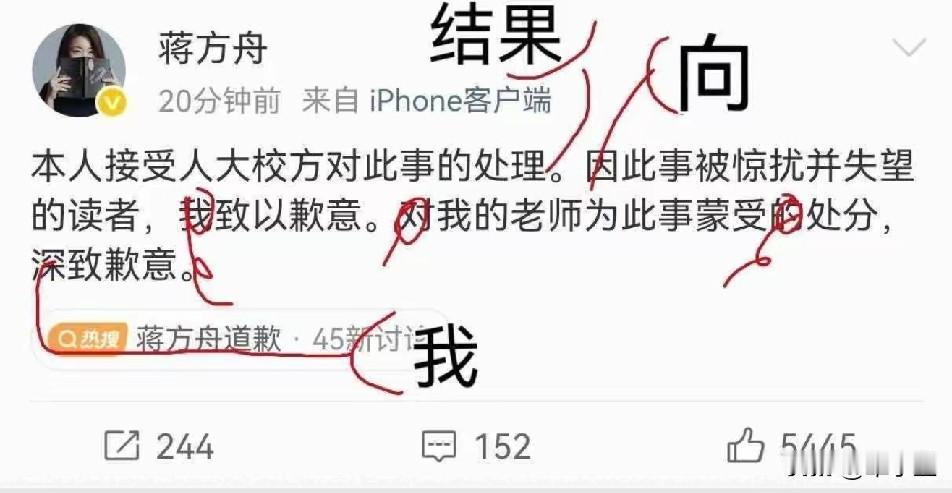一个被清华大学高考降60分的文学才女蒋方舟，被人大撤销硕士学位，而写的一封致歉信