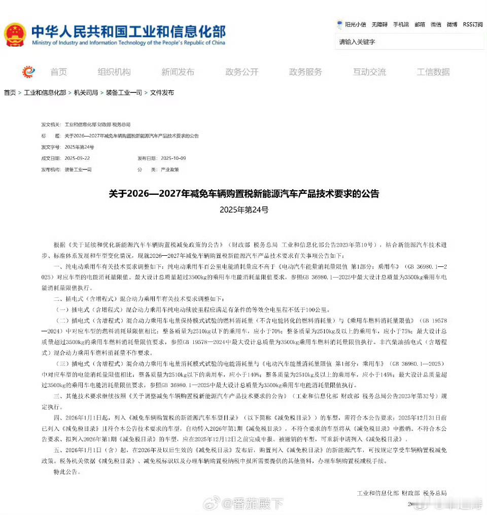 购置税全额免征购置税至2025年12月31日，但每辆车免税额上限3万元（对应不含
