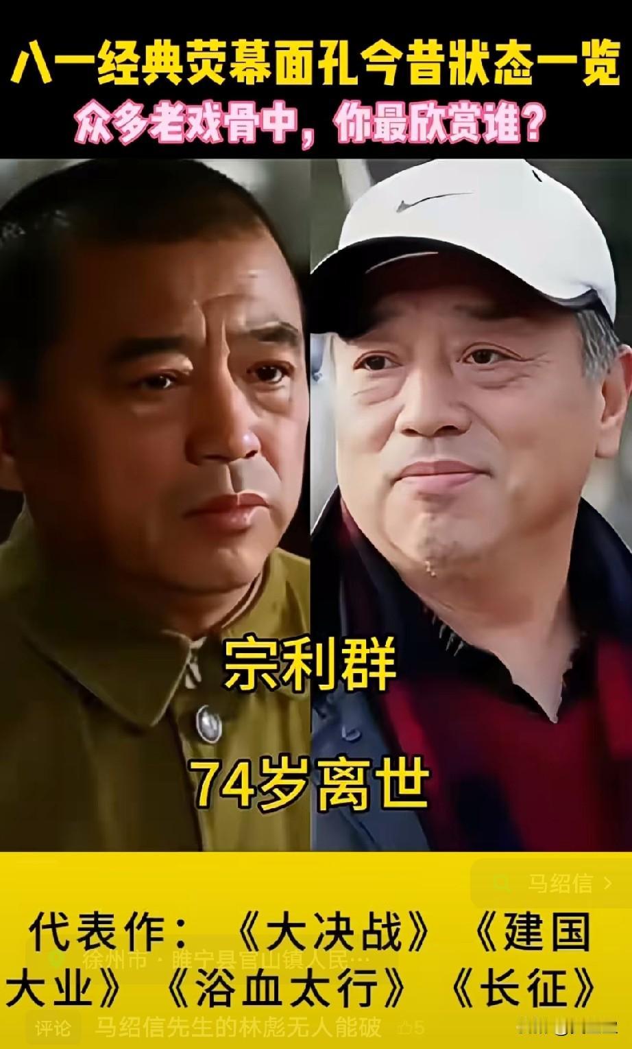 八一经典荧幕面孔今昔状态一览。这5位老戏骨中你最欣赏谁？