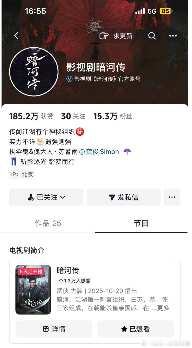 笑死了😂《暗河传》官🫘偷偷藏不住，不小心暴露出来10.20播出再去看一眼时播