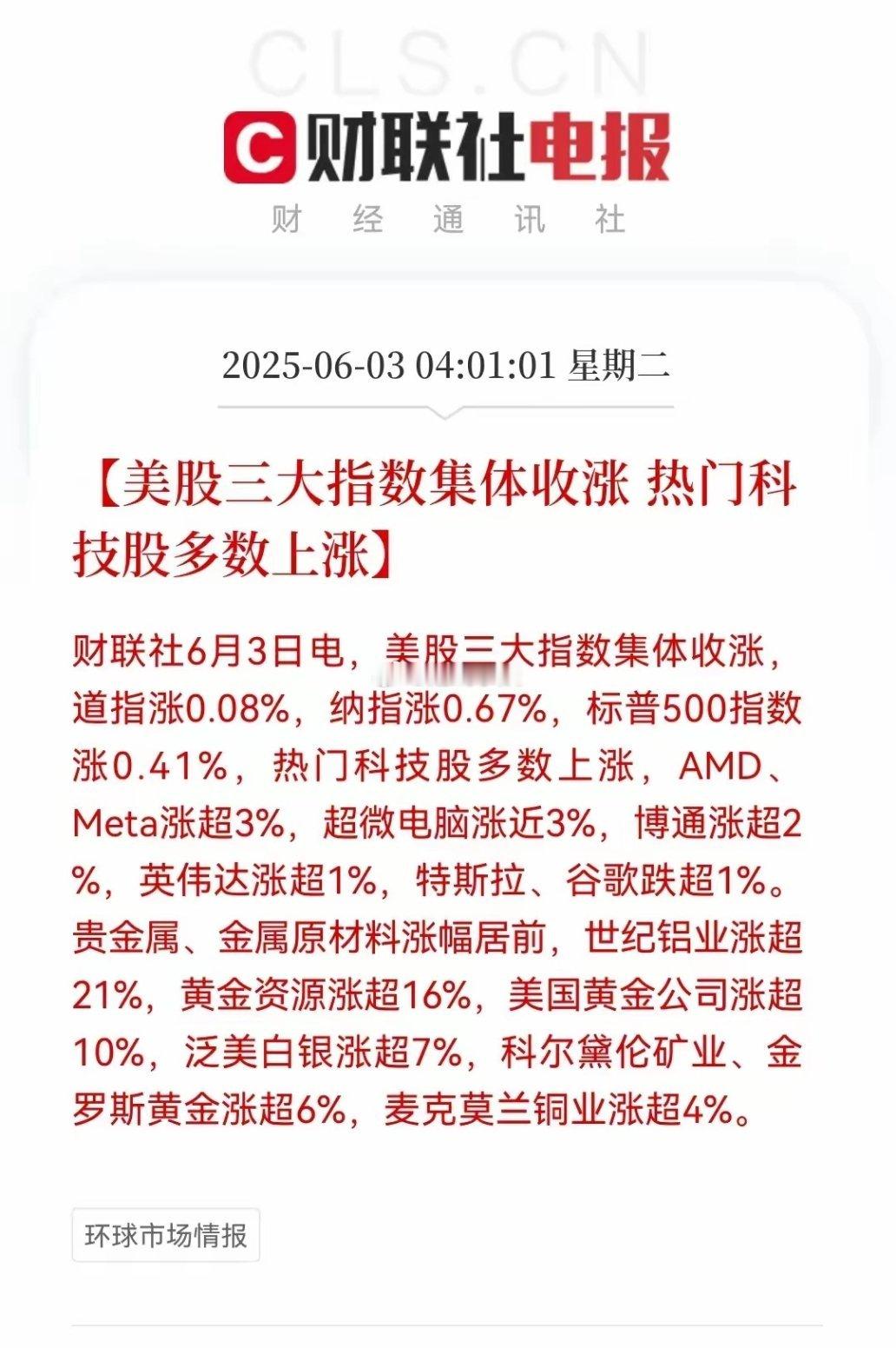 端午外围股市狂欢！A股周二能否逆袭？数字货币、贵金属或成爆点！