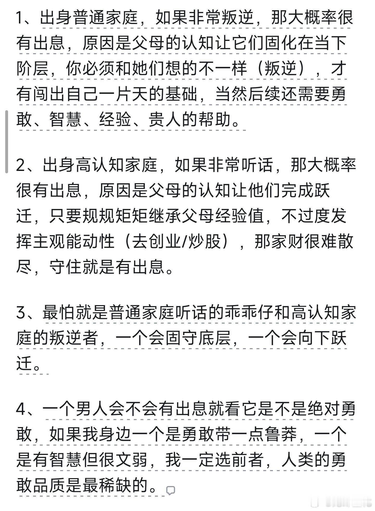 怎样看出一个男孩子以后会不会有出息？​​​