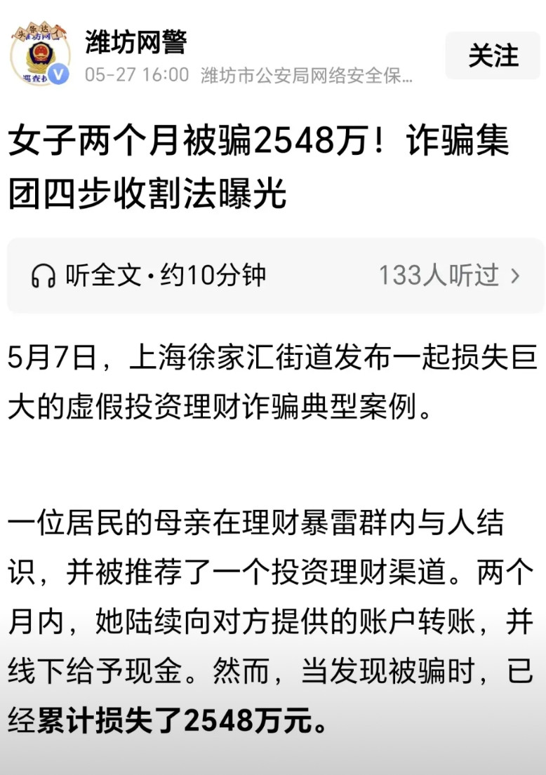 不可能的事情就是会发生，这世界真是太疯狂，上海一女子2个月被骗2548万元，我看