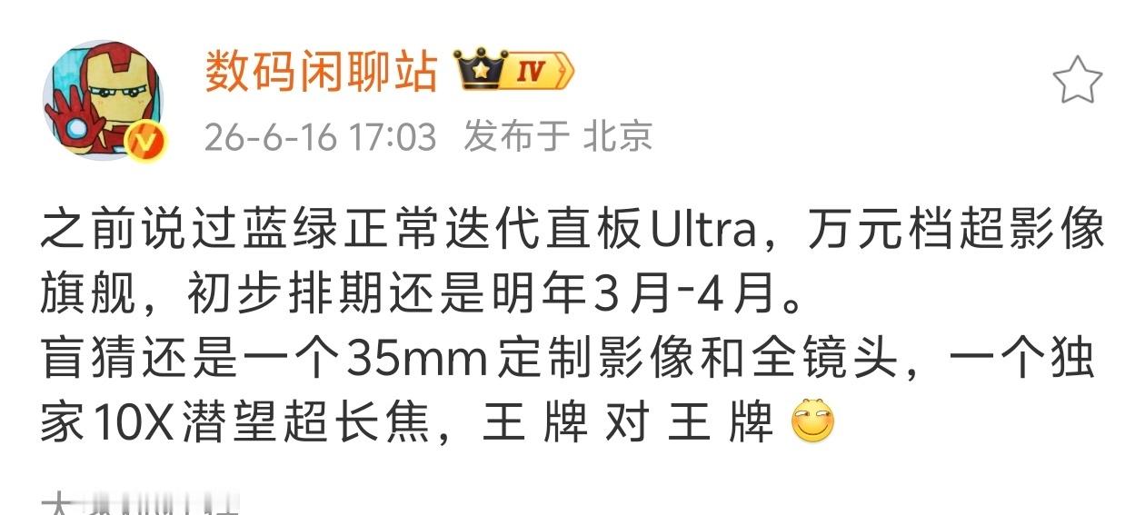 vivo和OPPO的影像Ultra旗舰，持续加量升级~定档明年3~4月份迭代，正
