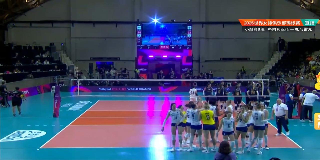 今天凌晨结束的一场2025年女排世俱杯B小组比赛中，卫冕冠军科内利亚诺以3：0（