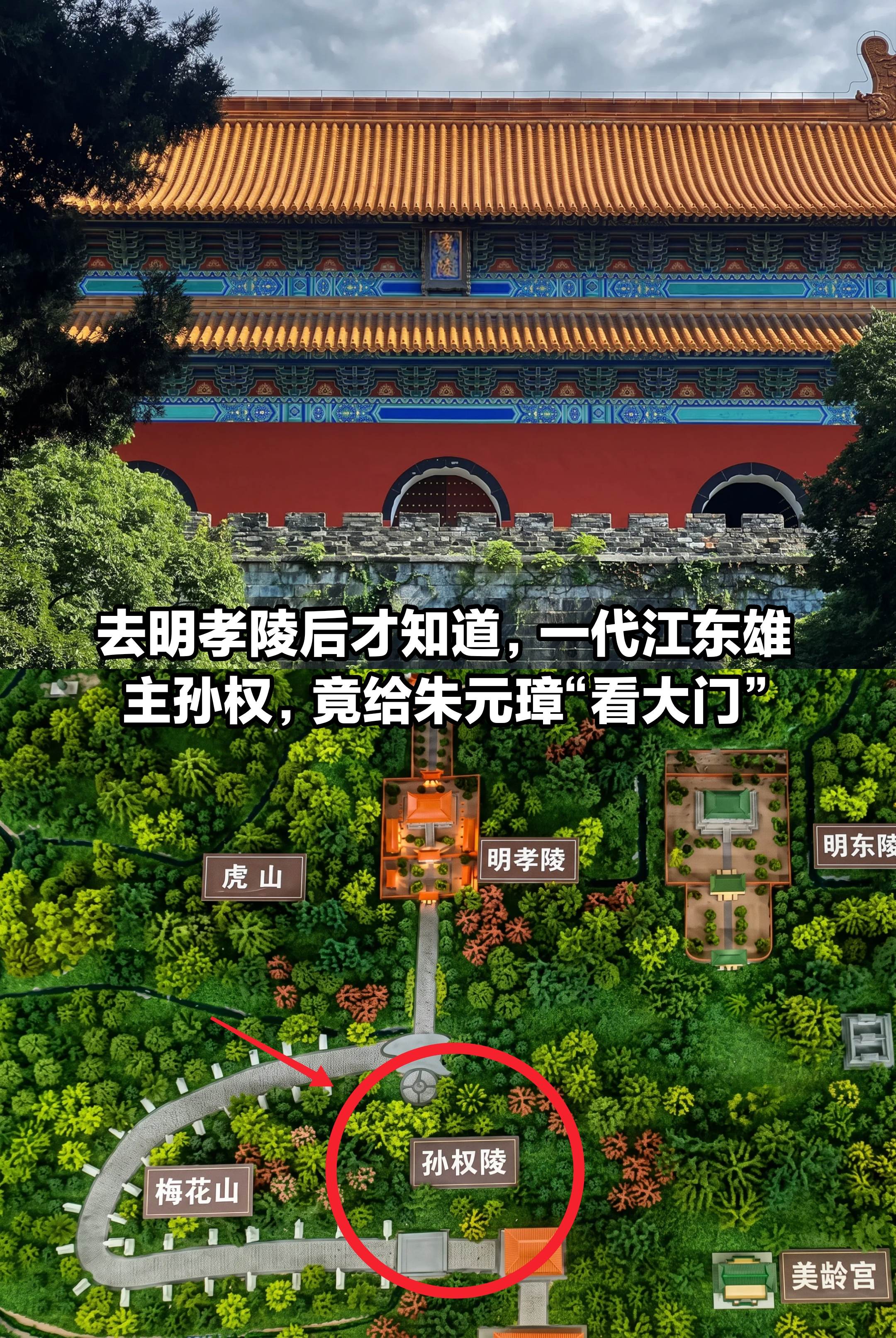 一代江东雄主孙权，竟给朱元璋“看大门”？