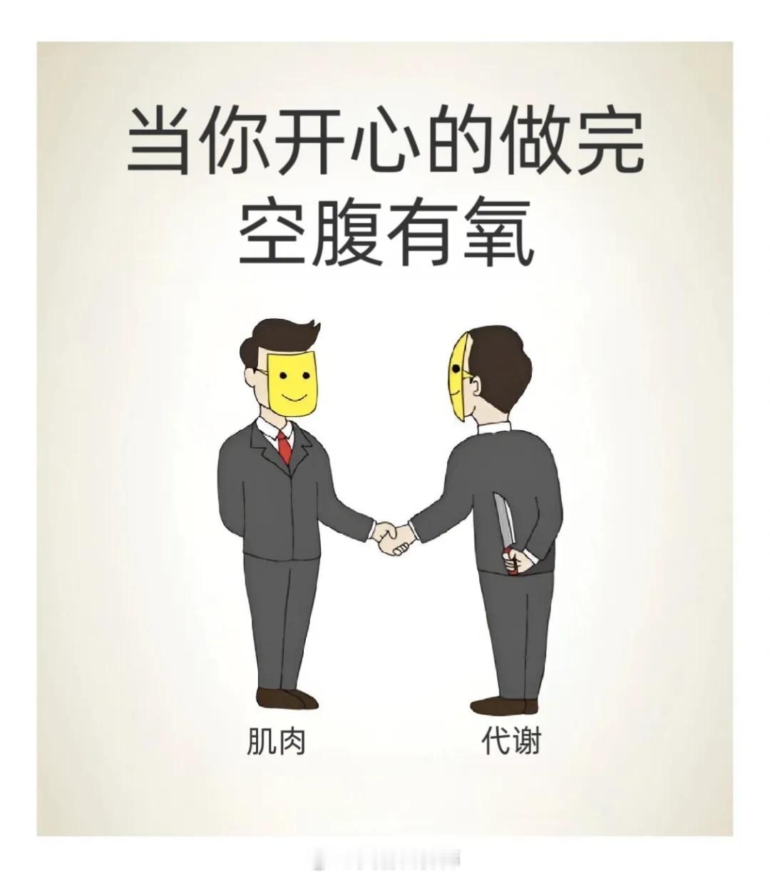 空腹有氧是燃脂捷径？肌肉丢了得不偿失啊！科学依据源自空腹状态下的代谢特征：胰岛素