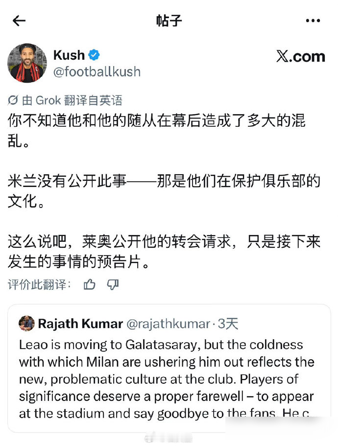 爆！足球博主公然给米兰管理层洗地？知名米兰资讯博主kush爆料，说伊纳西奥转会告吹，是莱奥团队在幕后