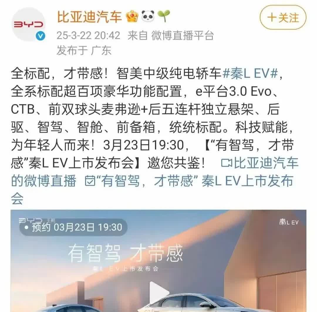 比亚迪秦LEV就在今日上市发布，价格预计14.98万起，是小贵还是老贵，迪迪迷