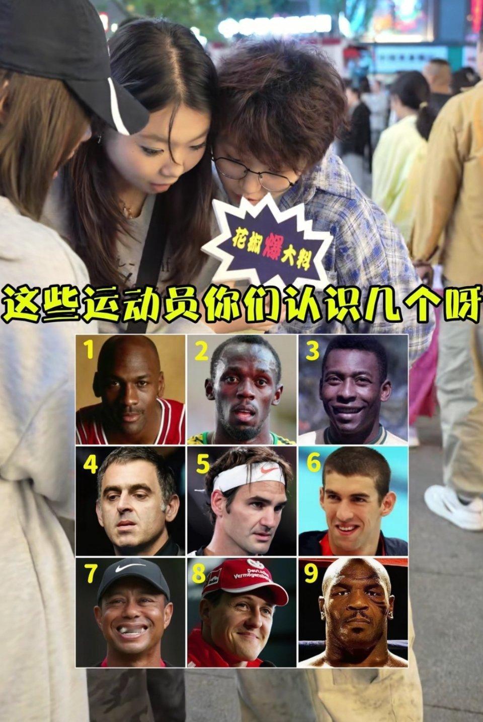 这些运动员你们认识几个啊？科比......​​​