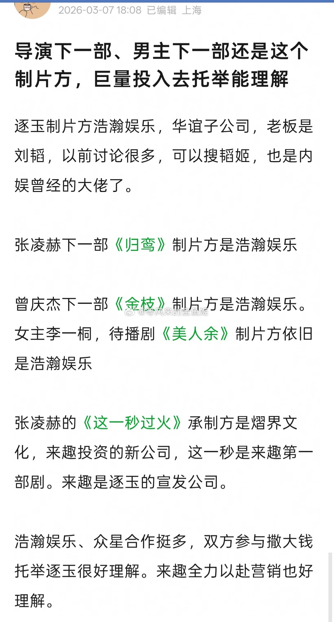 应该以后没人愿吹🥝系太子了吧？