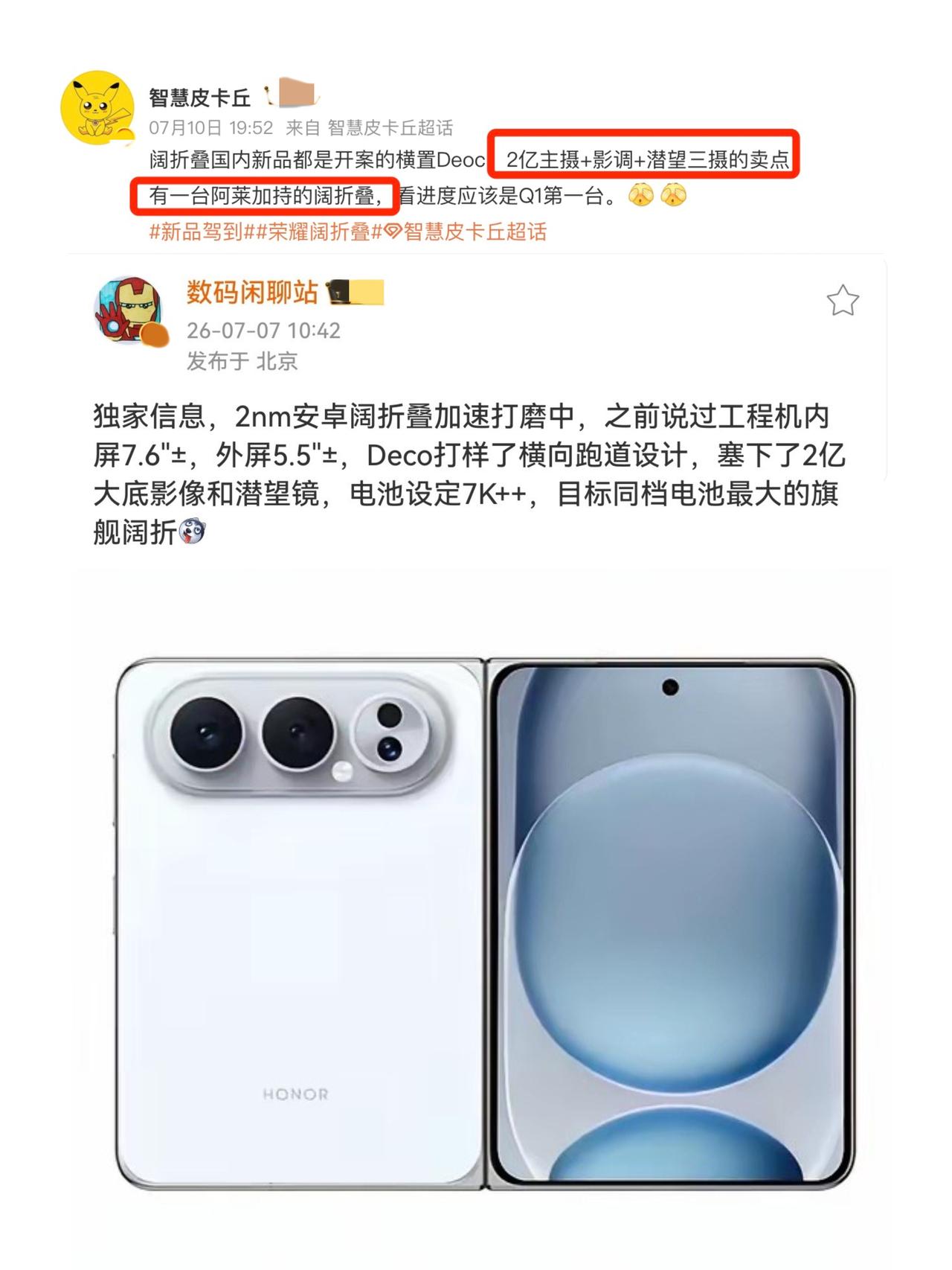 省流版：荣耀阔折叠也要来了看站哥的消息，现在荣耀阔折叠加速中。。。听说10
