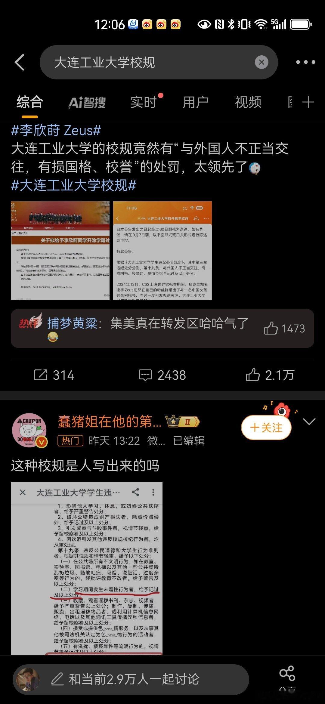 大连工业大学校规震惊了！！今天前面的热搜居然都是挺女主批判大连学校的！！没人
