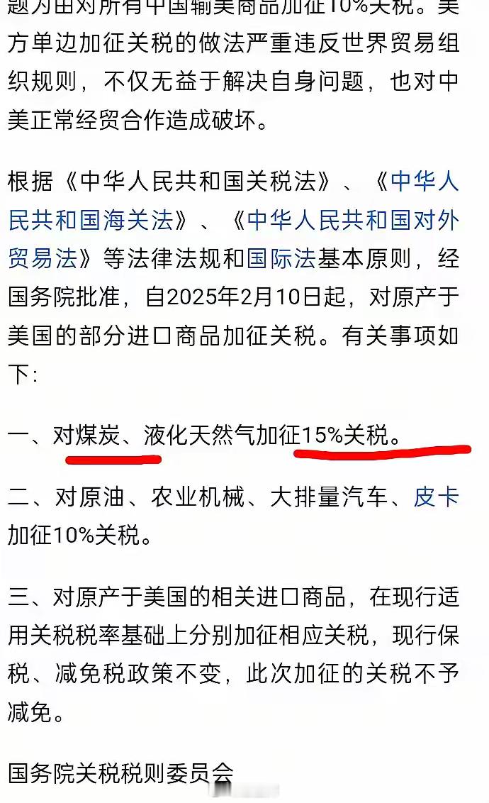 这煤炭股的利好来了！中国对美国出囗中国的煤炭加收百分之十五的关税！哈哈，国内山西