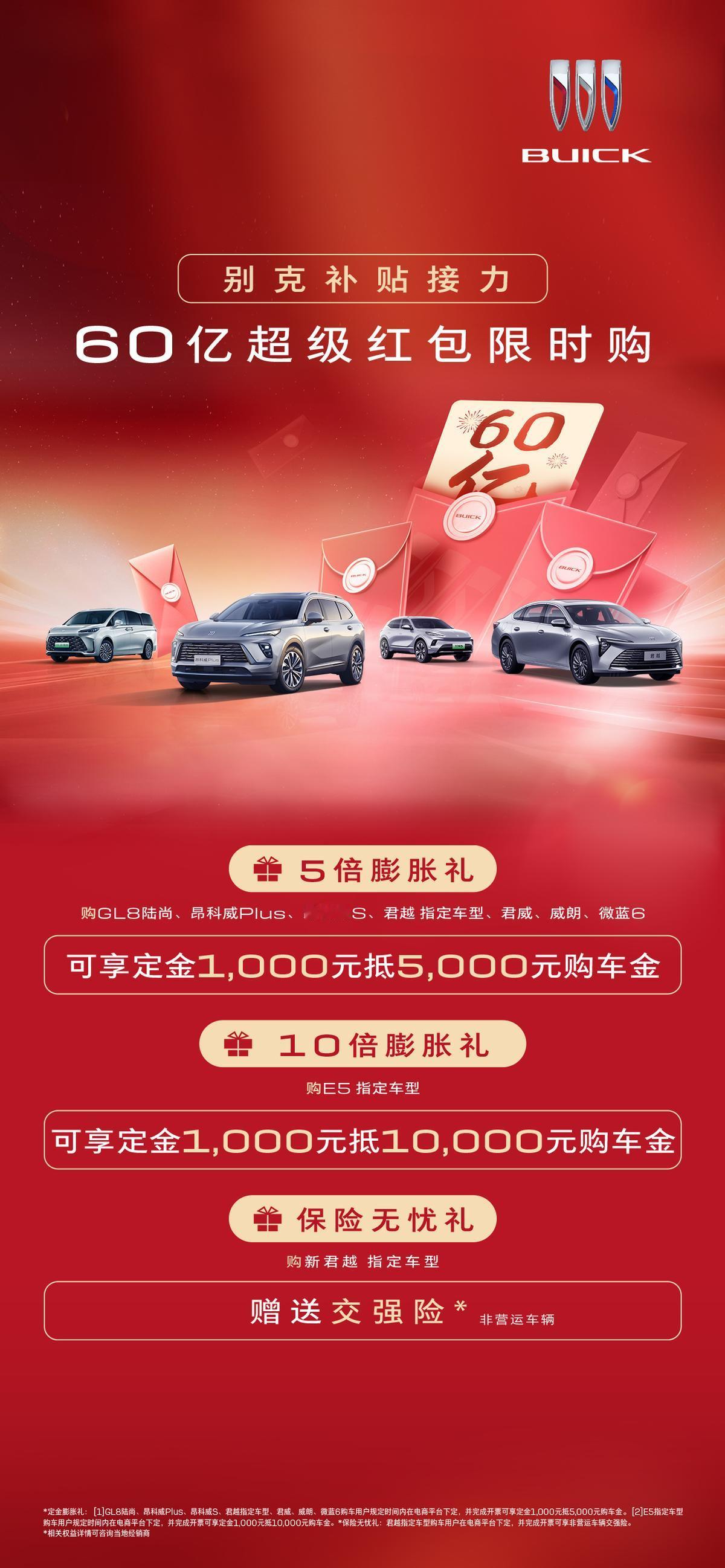 别克发红包了！60亿补贴限时抢，可以下手了？最近有买车计划的朋友注意了，别克搞