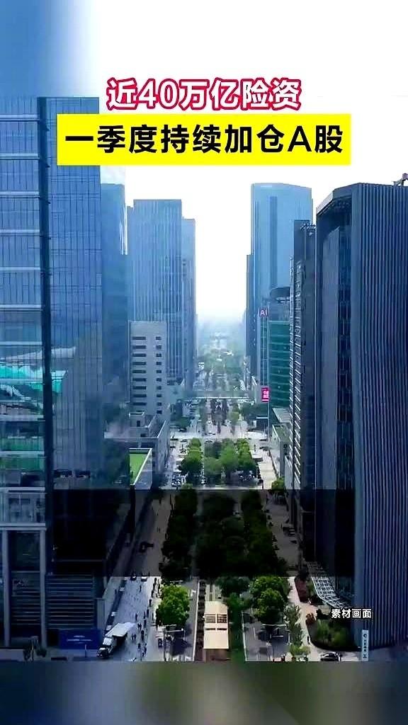 那个号称“最稳”、掌管着近40万亿的大家伙，终于动手了。一季度，近万亿的资金，