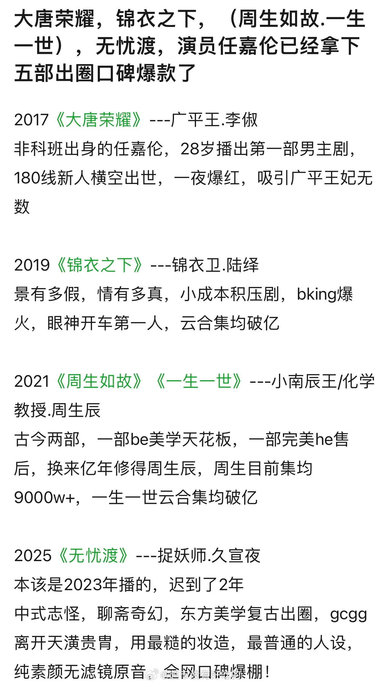 古装剧能做到好几部口碑出圈🔥的演员任嘉伦永远排第一​​​