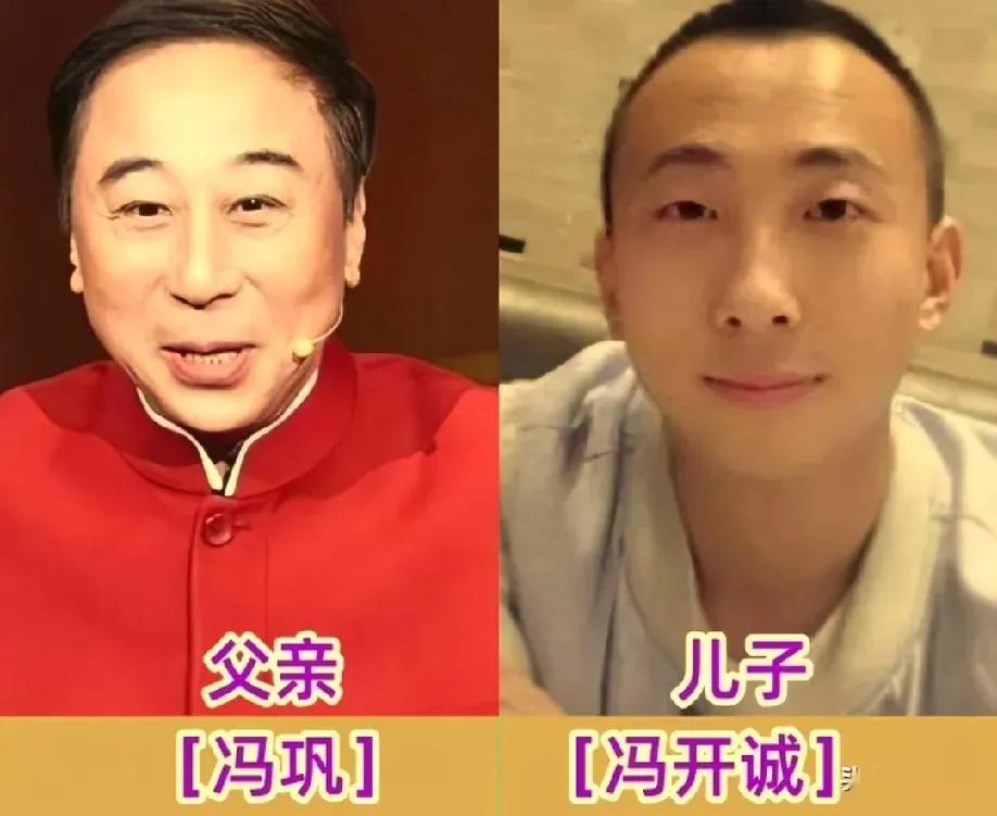 冯巩的儿子长得不咋地。岳云鹏的女儿长得不咋地。侯耀华的儿子长得不咋地。刘群