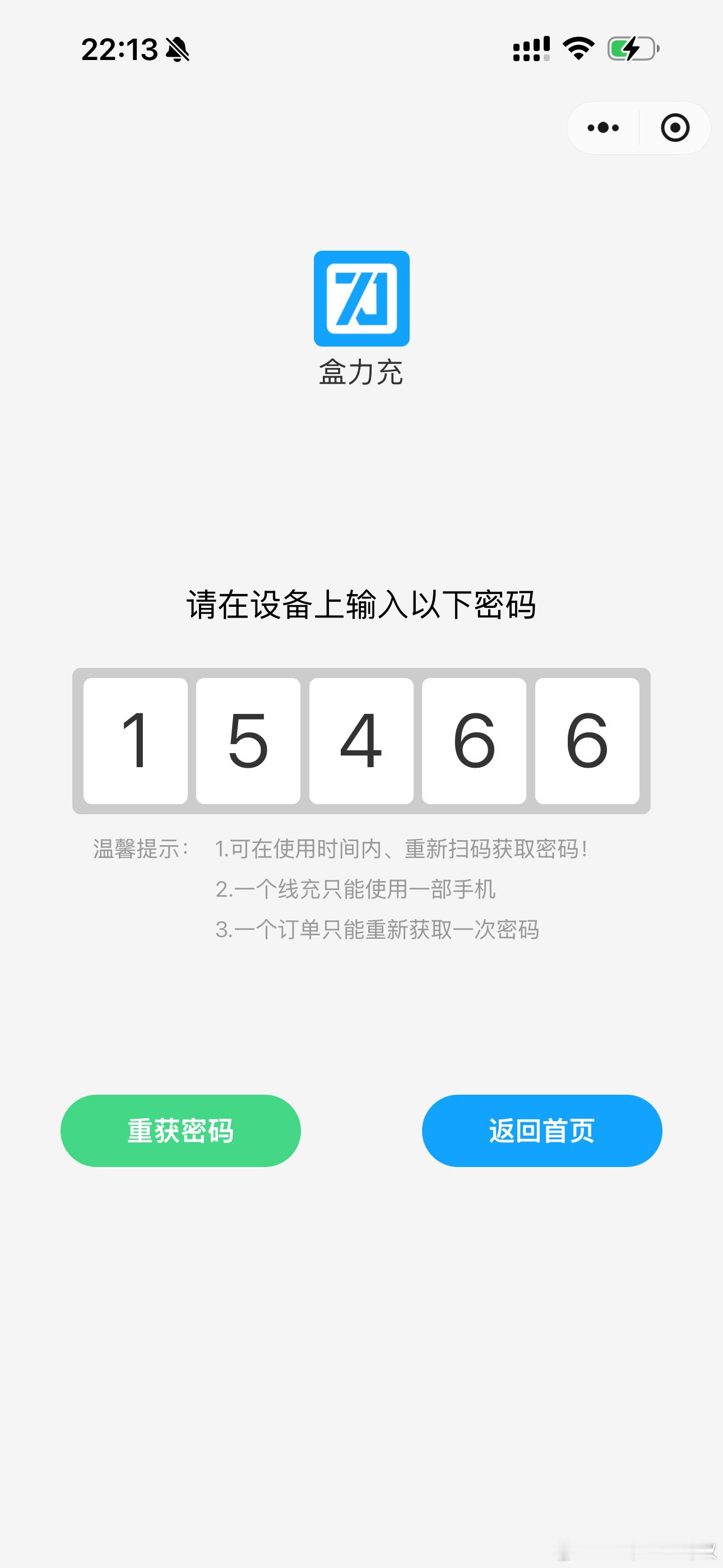 非常神奇的经历，住的酒店有一个设备，扫码付费4元，可以得到一个密码，在设备上输入