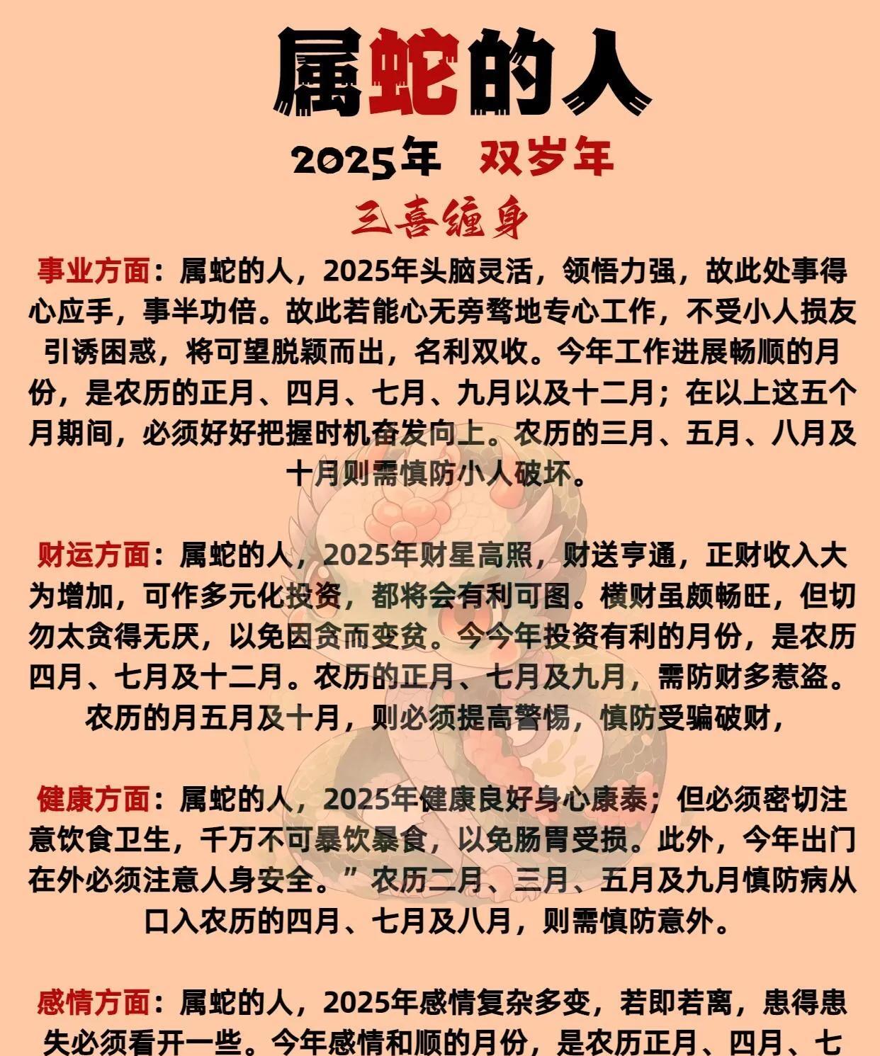 大吉兆：生肖蛇顺风顺水！