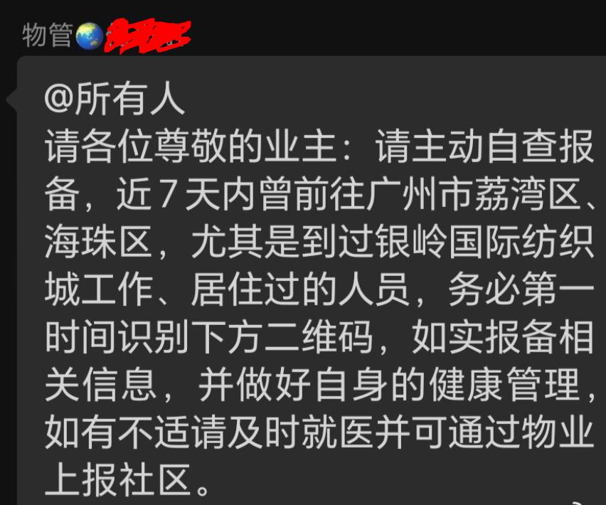 社区排查重启？！这一幕，像极了三年前的那个夏天。近日，微博传出如图截图，某物