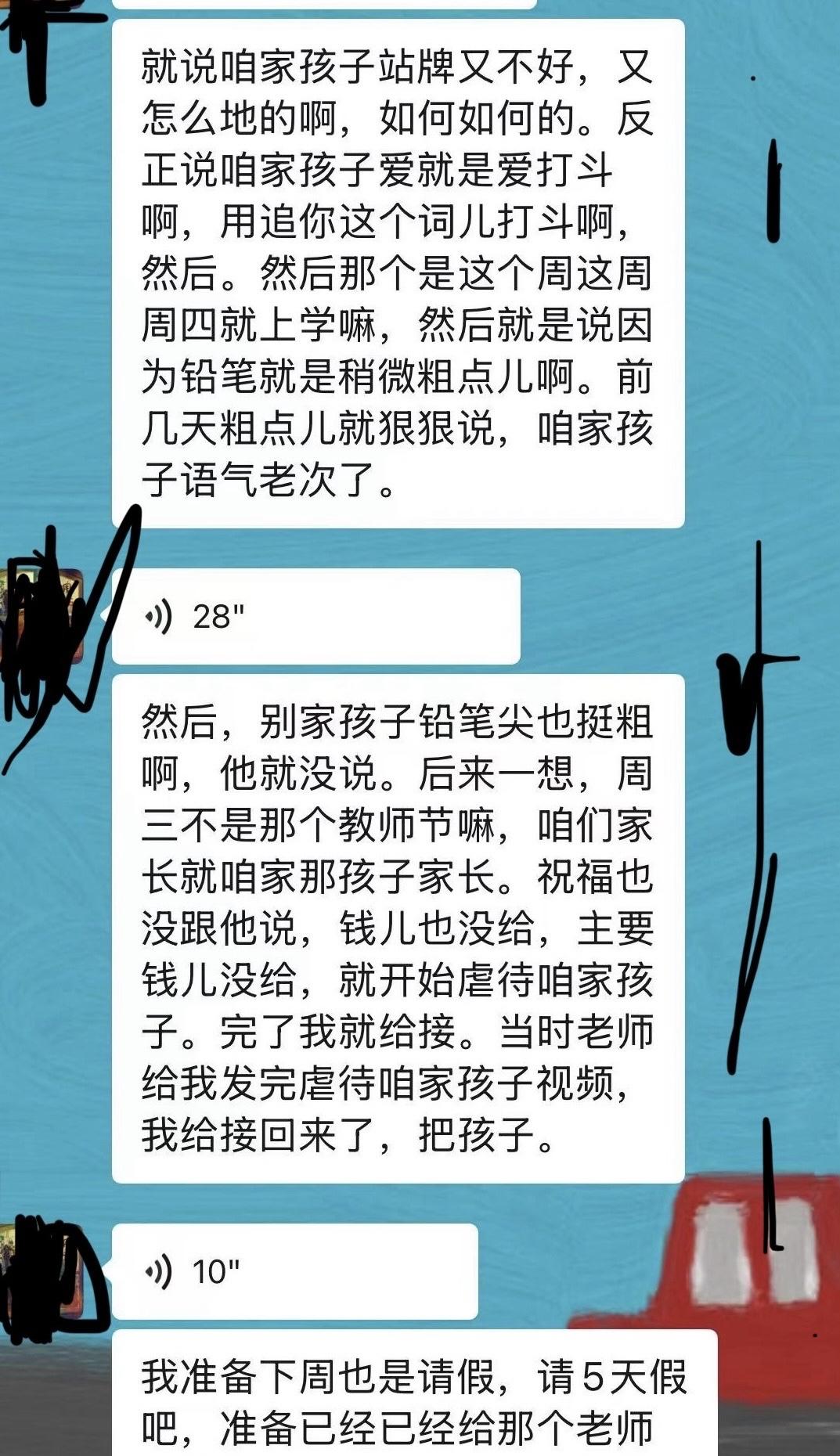 我的一个朋友，由于教师节没给老师送礼，孩子被老师百般挑剔，说孩子各种毛病，这样的