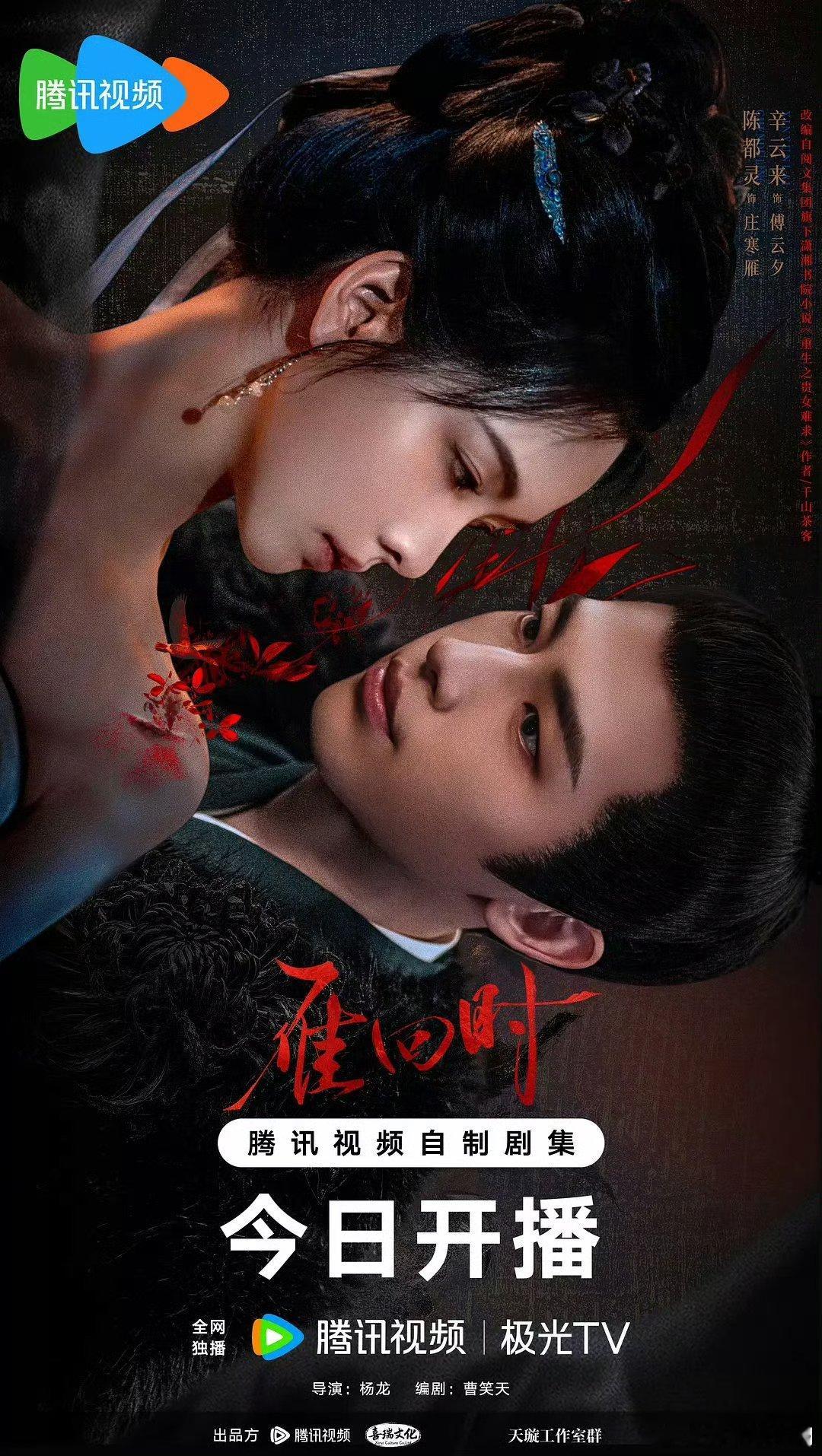 新浪潮论坛白玉兰特别场：腾讯：陈都灵、辛云来《雁回时》优酷：肖战、张婧仪《藏海传