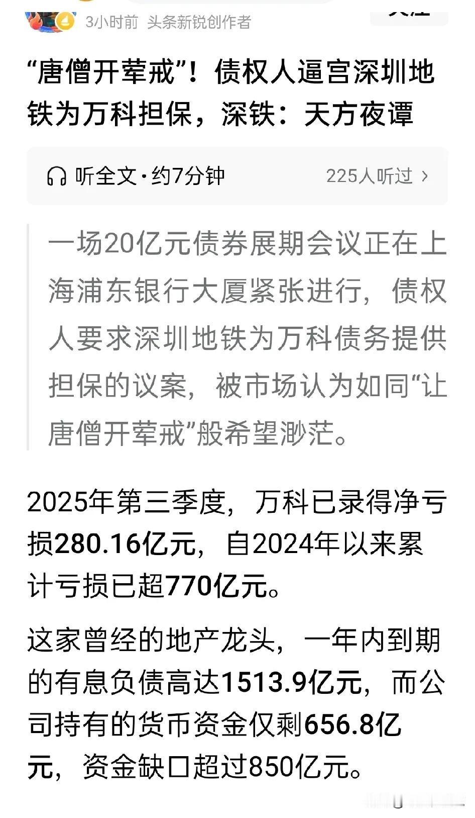 一边说万科有800多亿的货币资金，一边是还不了马上到期的20亿债券现在看来，这