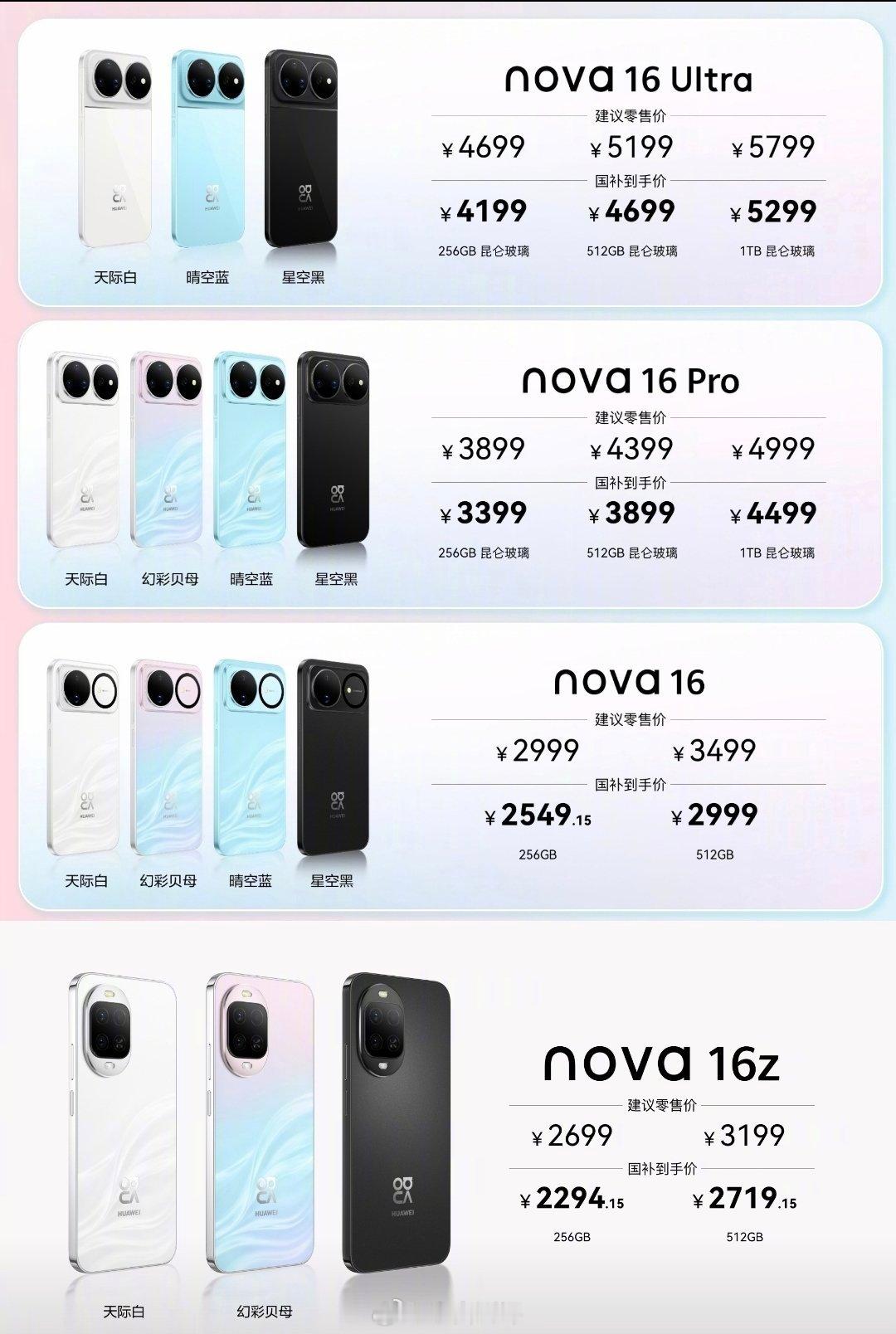 nova16价格感觉Nova16的性价比还挺高的，Ultra的价格是4699元起