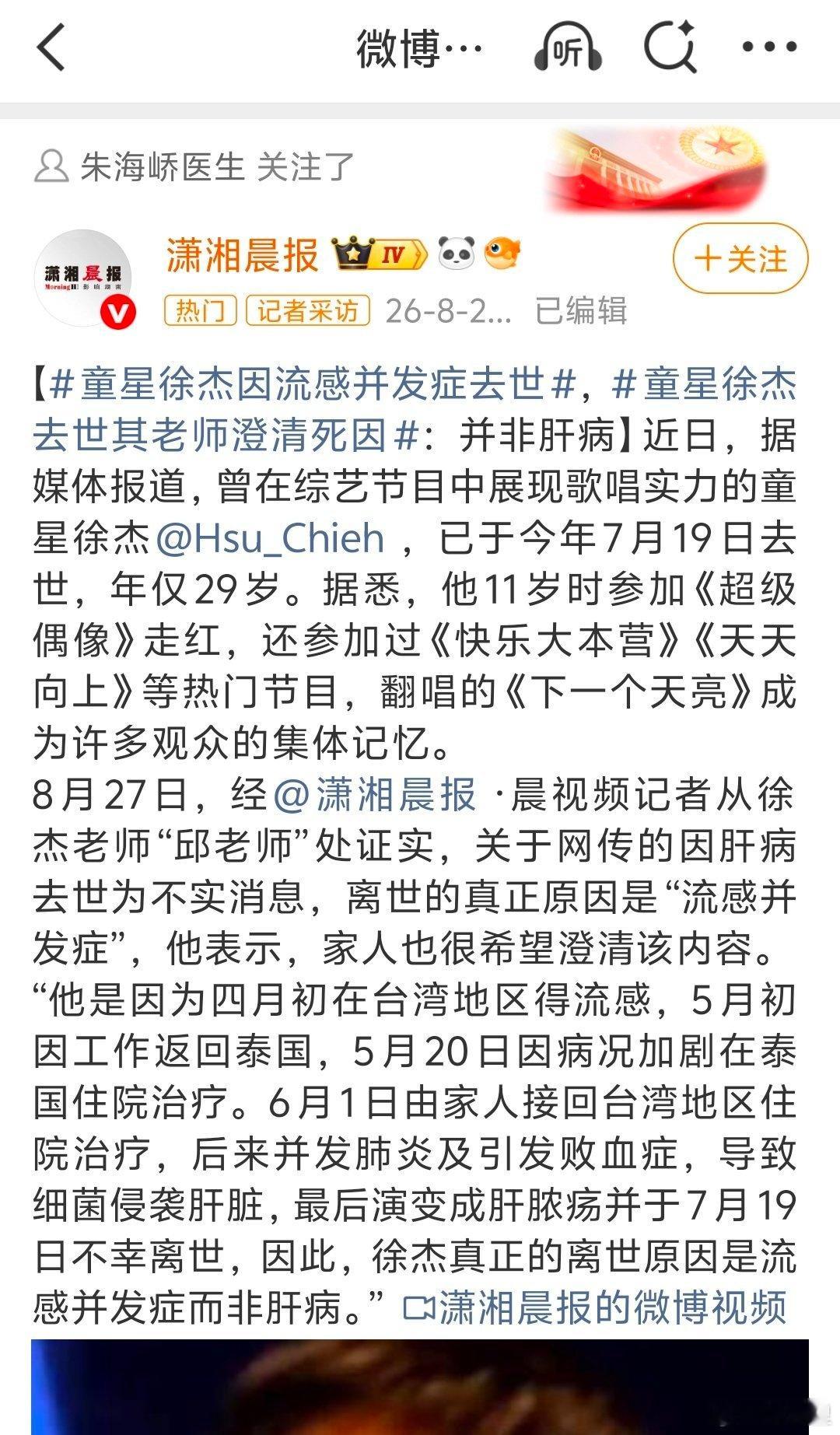童星徐杰因流感并发症去世这位童星是因为流感并发症去世的。很多人小看了流感，流感也