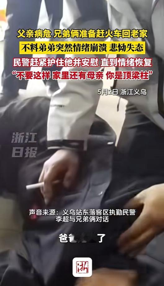 成年人的崩溃只在一瞬间！5月2日浙江日报发布的浙江义乌这段视频，短短一幕让