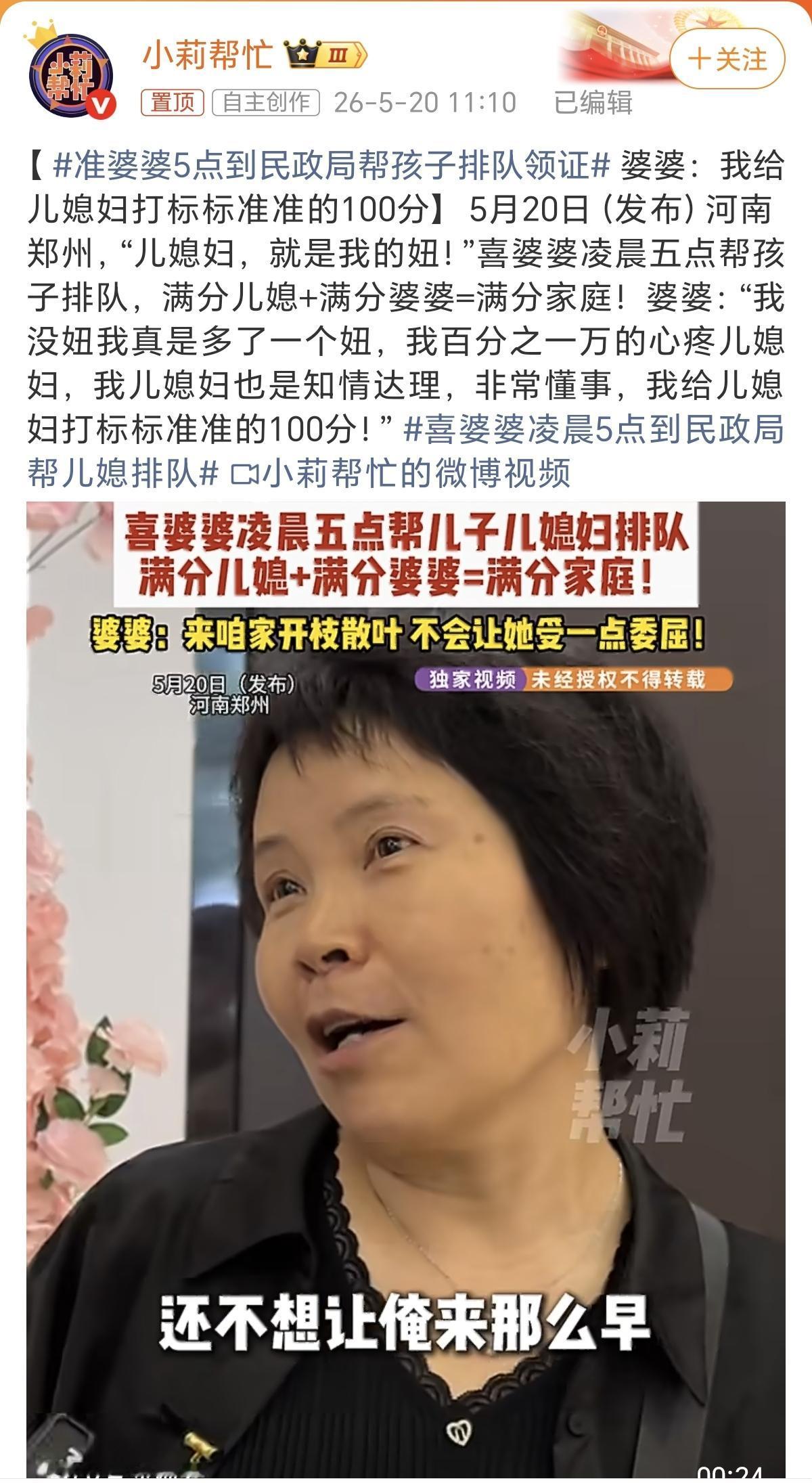 今天520这个新闻上了热搜准婆婆说，早上5点多就来帮儿媳妇排队了，把儿媳妇当