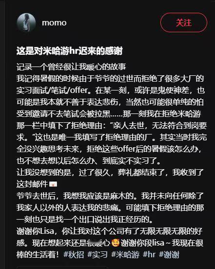 #女大学生发文致谢米哈游hr#你们知道我很少夸这家公司……这比什么校招广告效果都好上好几倍，向这位H