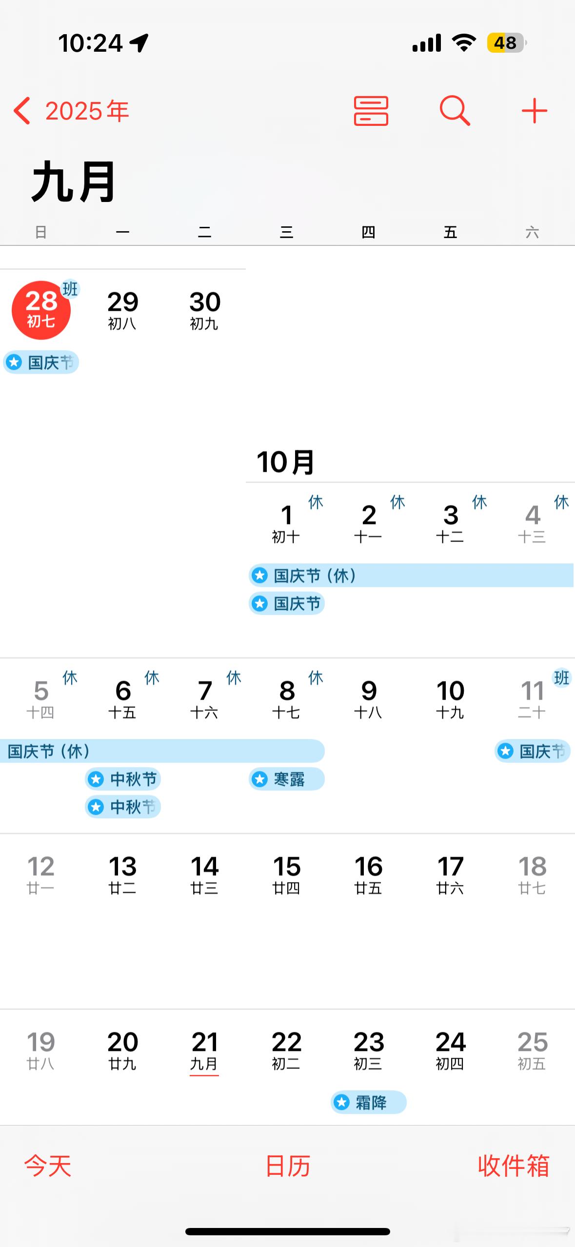 调休为什么国庆加中秋，是7+3=8呢[哭哭][哭哭]​​​