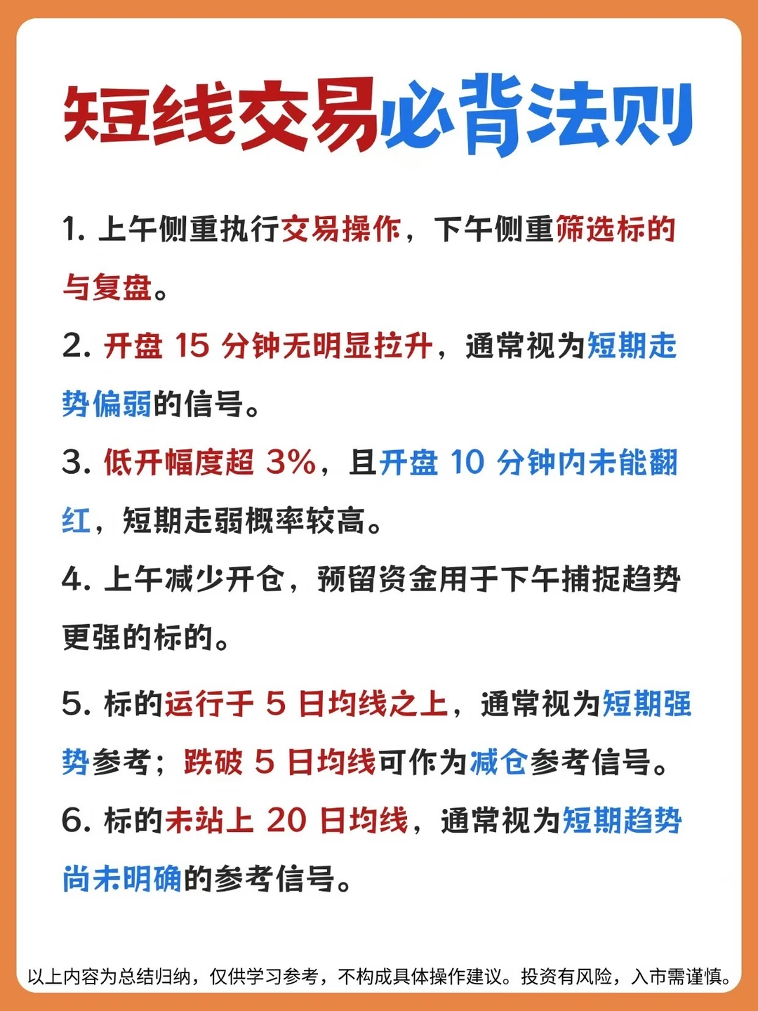 短线交易必背法则