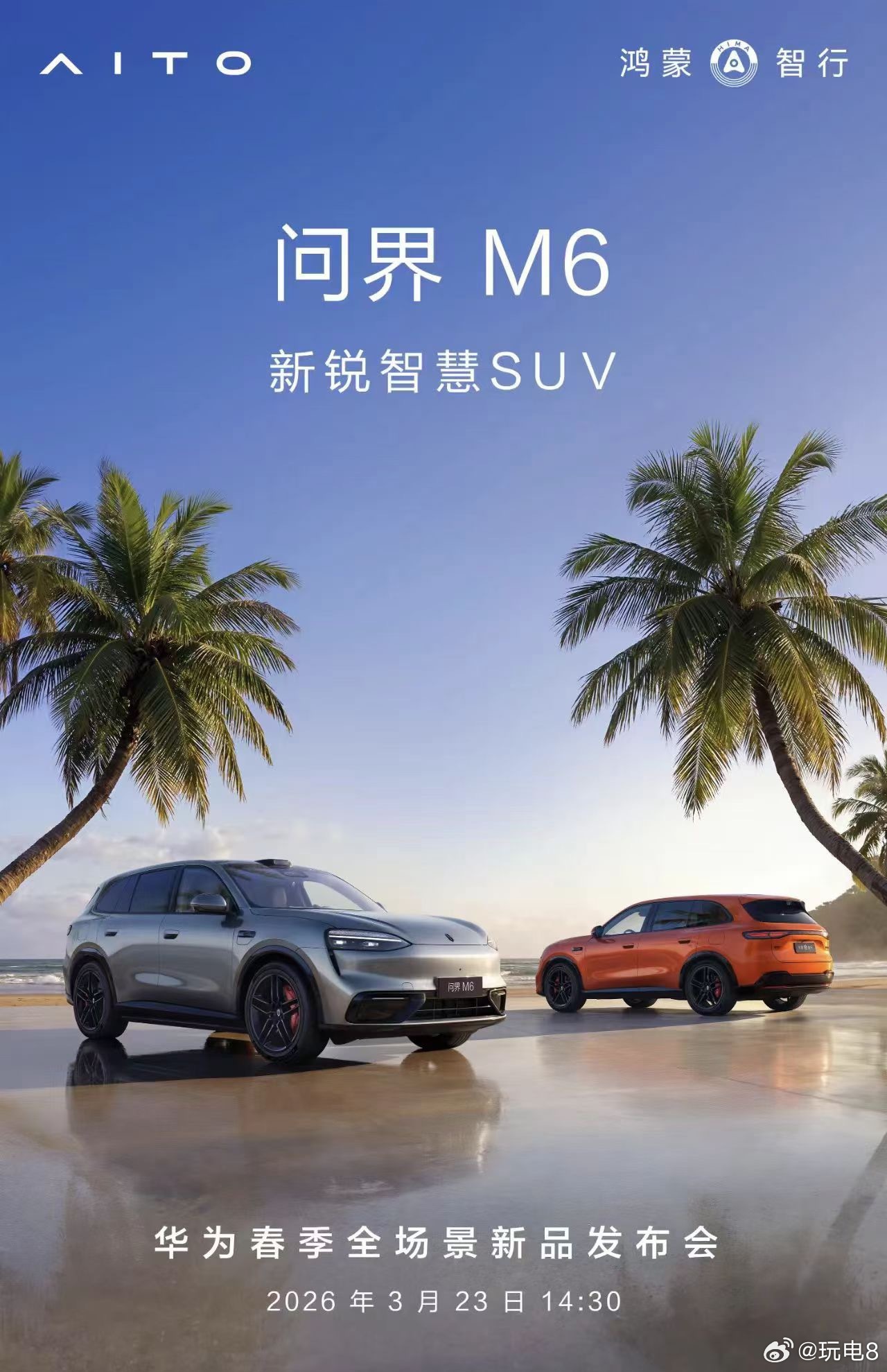 问界m6官宣3月23日开启小订•小订时间：3月23日开启小订；4月10日