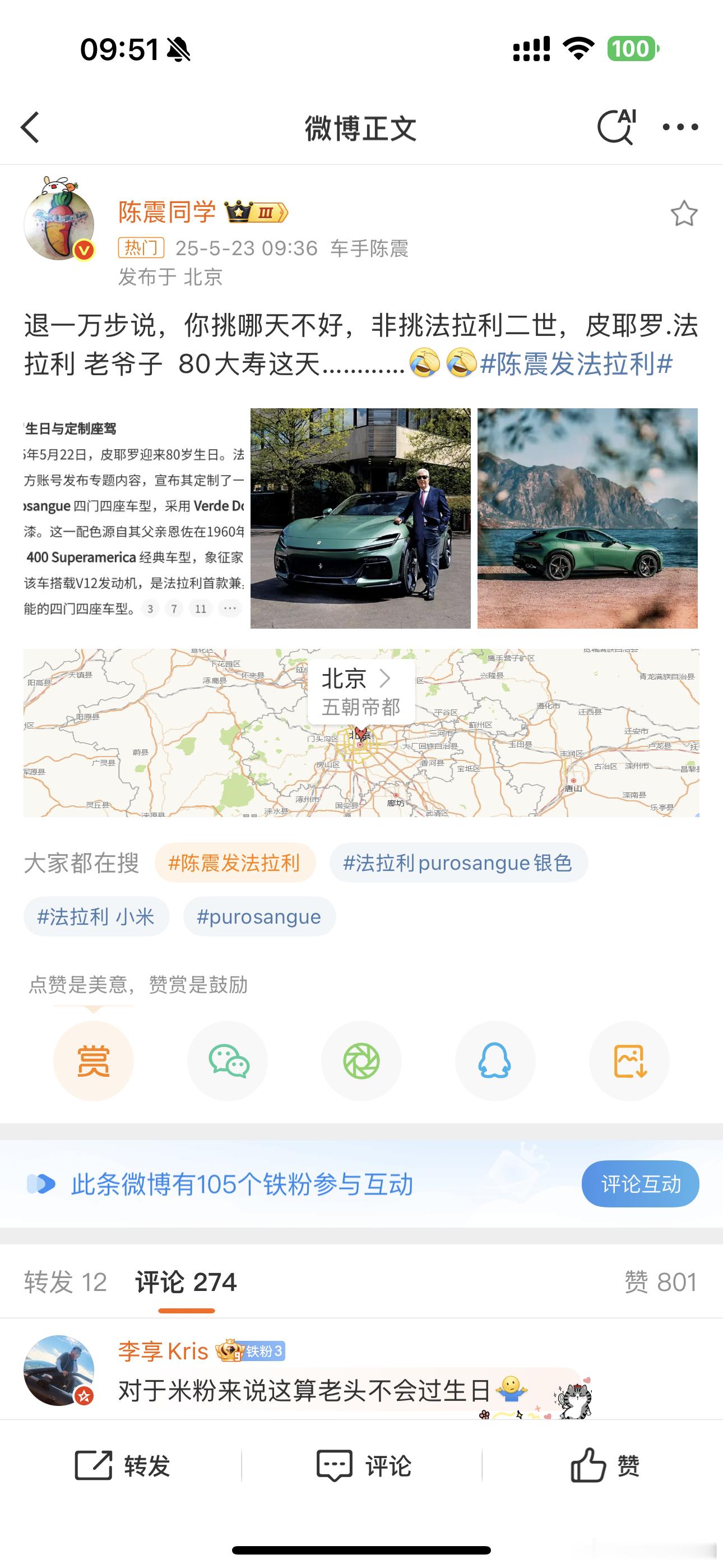 陈震发法拉利法拉利但凡看小米一眼都算给它脸了…..算了，好的设计总是心有灵犀[d