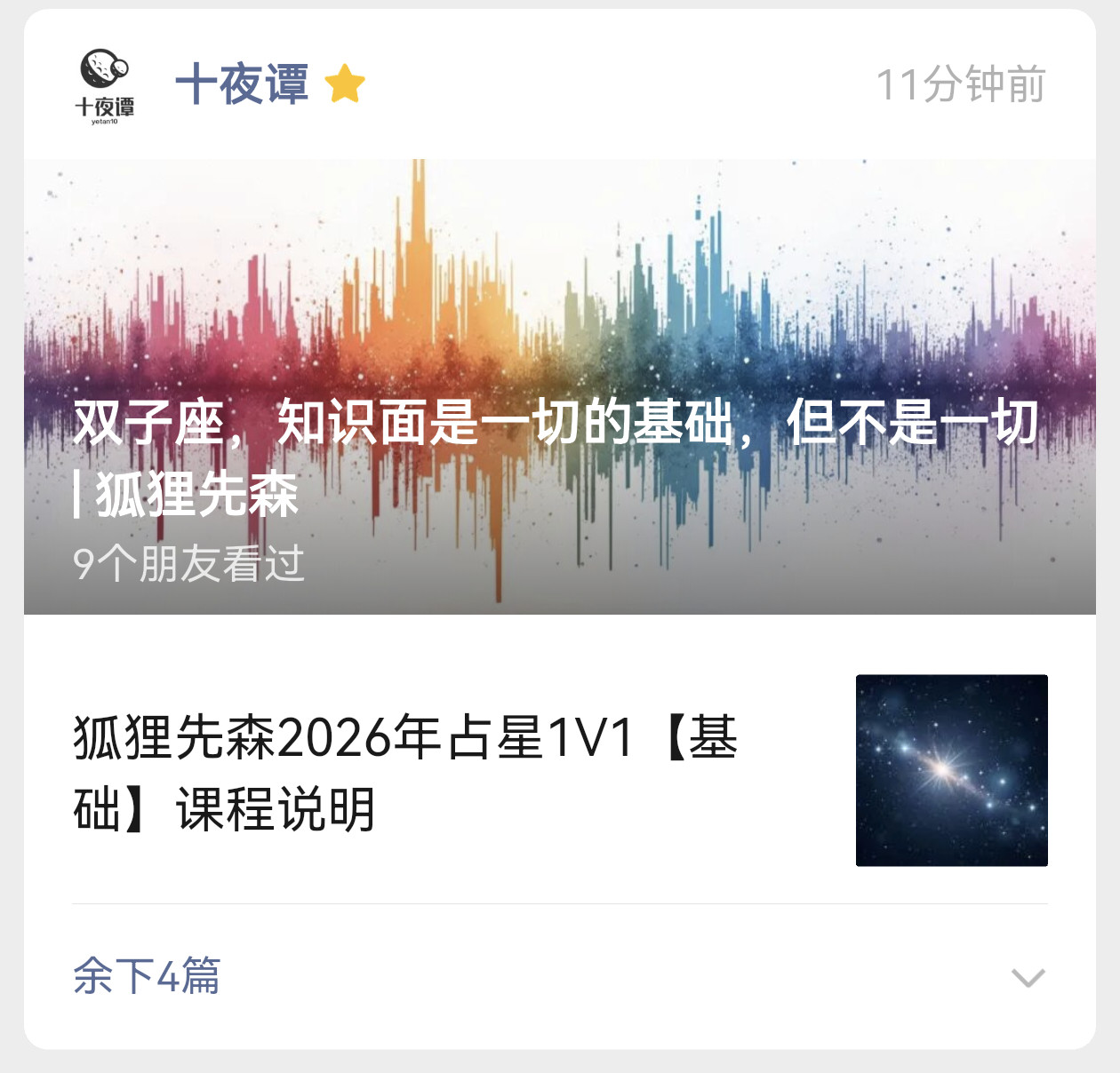 十夜谭诶，你猜怎么着？我又更新了