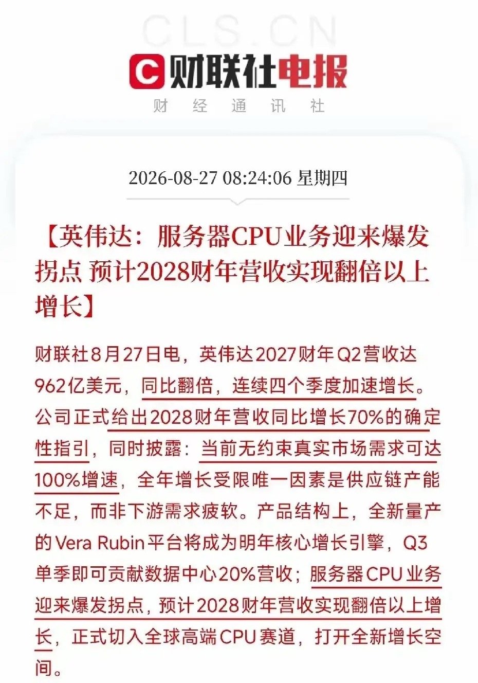 英伟达第二财季营收962亿美元，预估为923.8亿美元，环比增长18%，同比增长