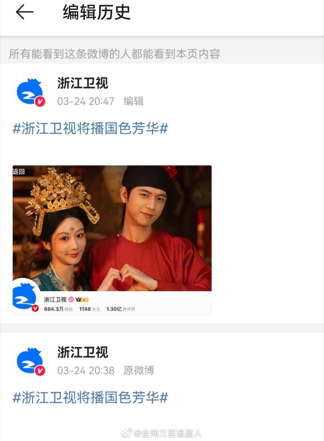 杨紫李现国色芳华上星浙江卫视，看给蓝台激动的哈哈哈哈浙江卫视将播国色芳华